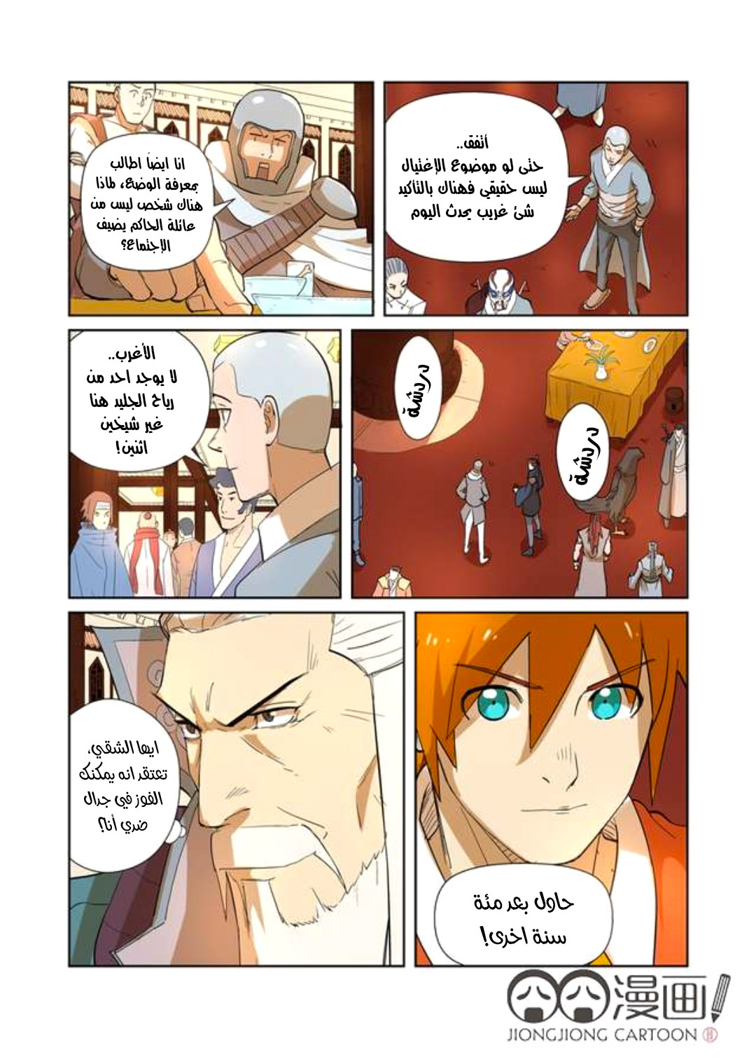 Comic page
