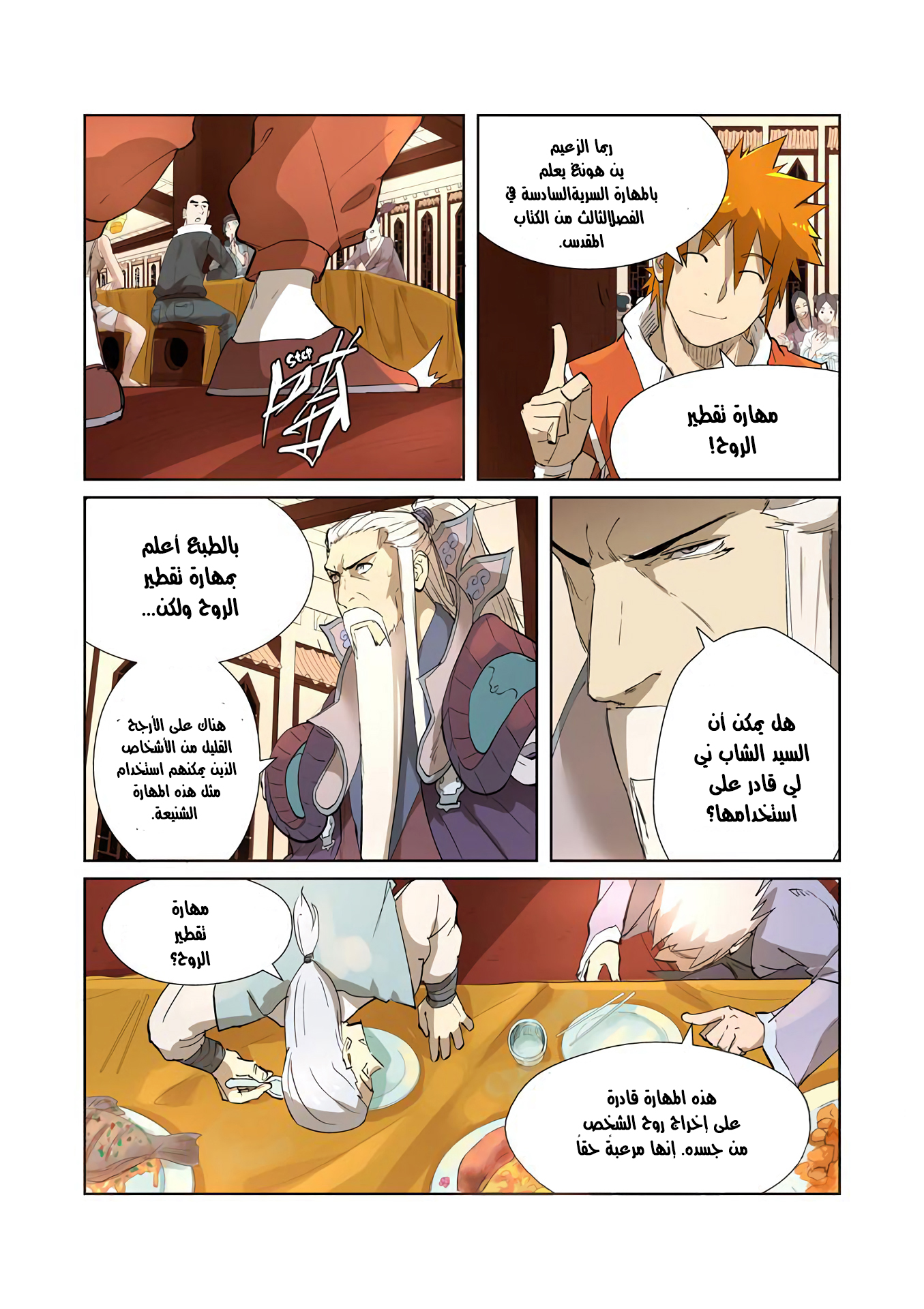 Comic page