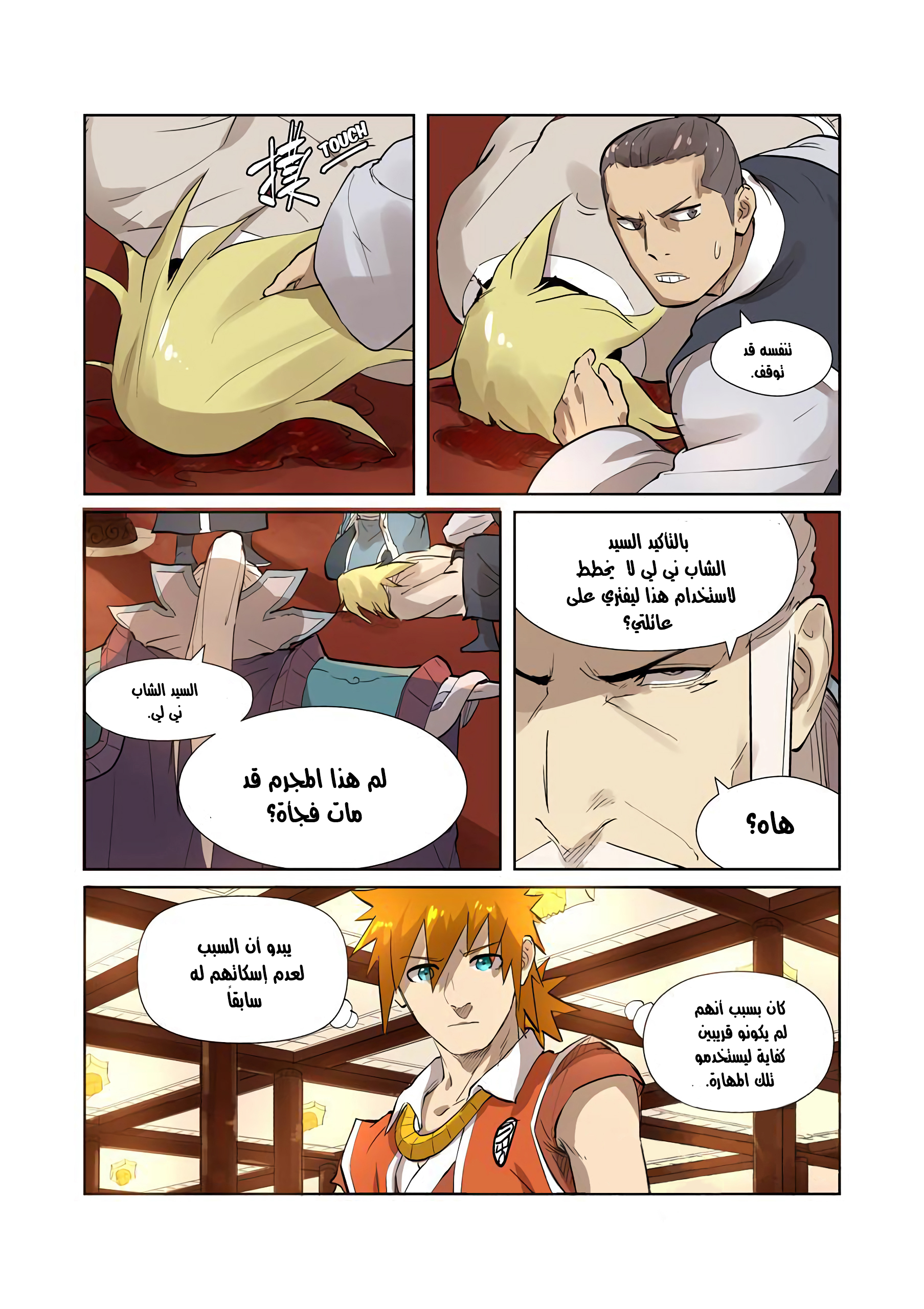 Comic page