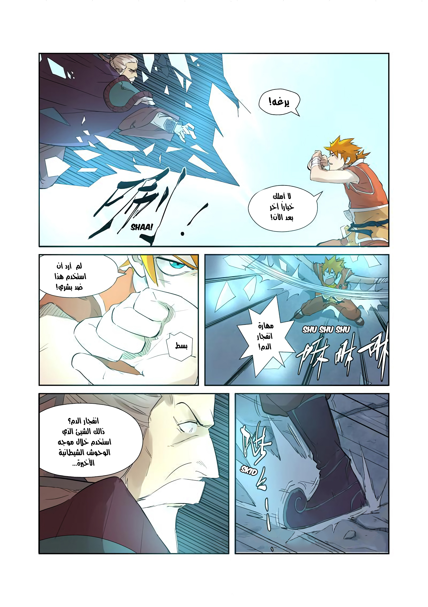 Comic page