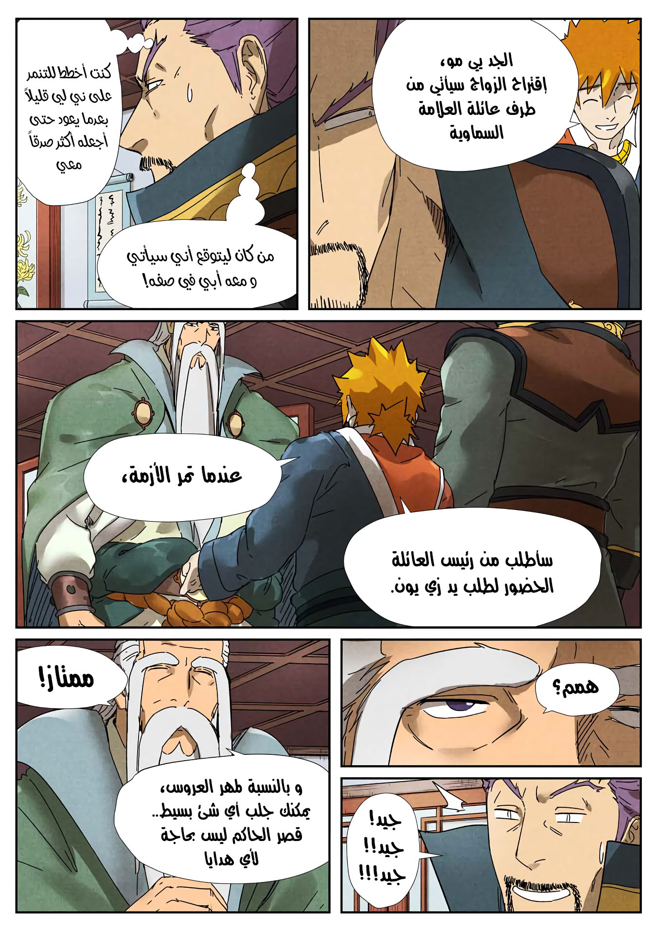 Comic page