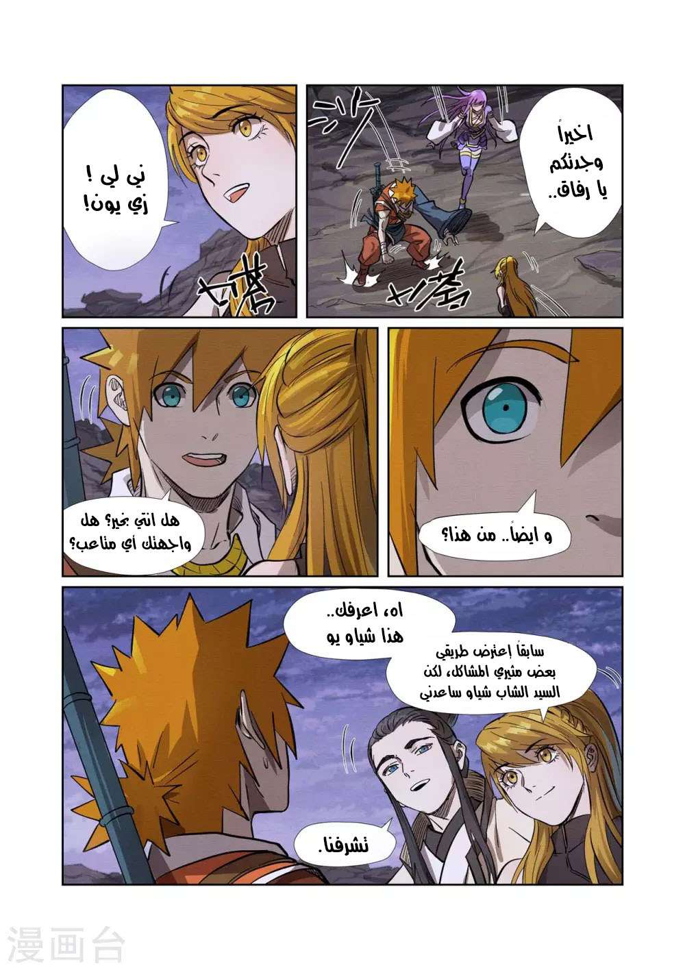 Comic page