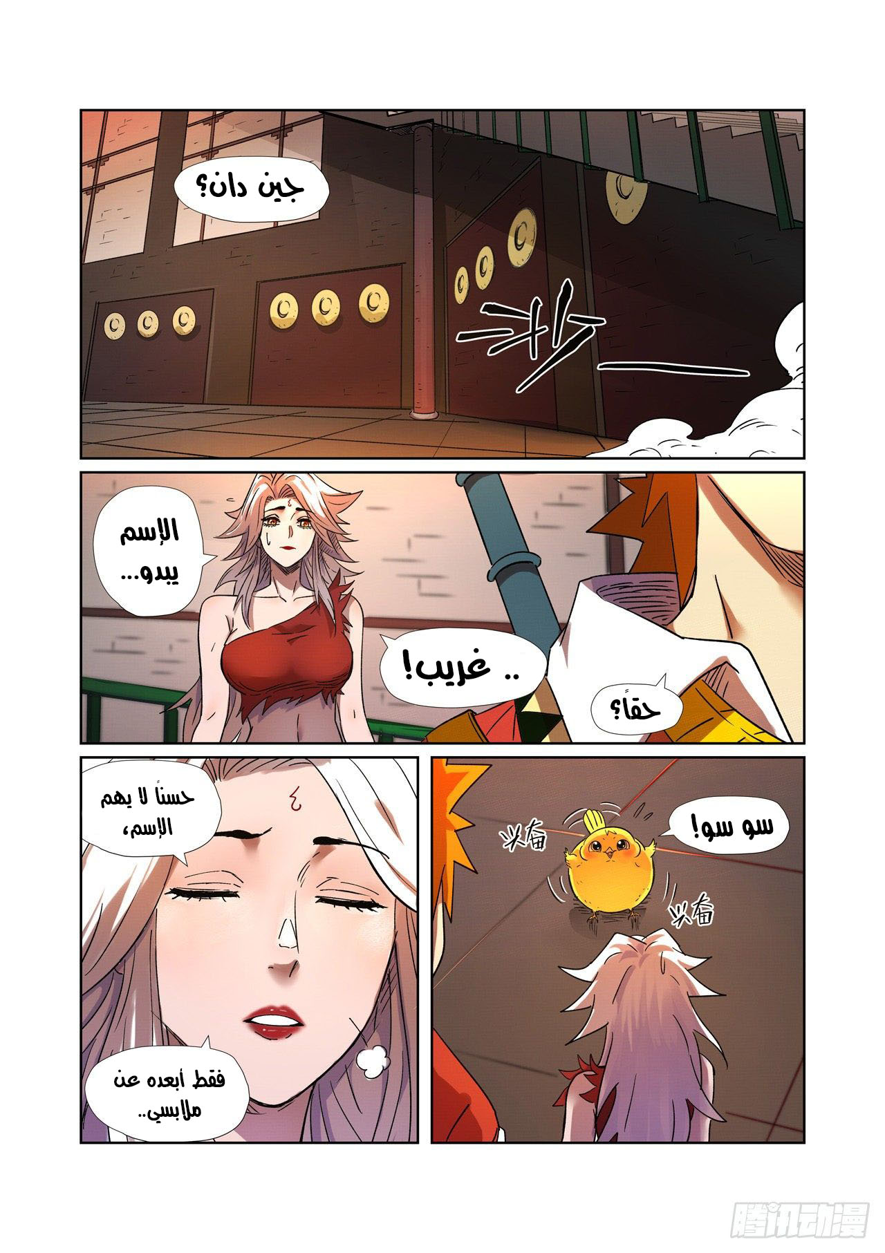 Comic page