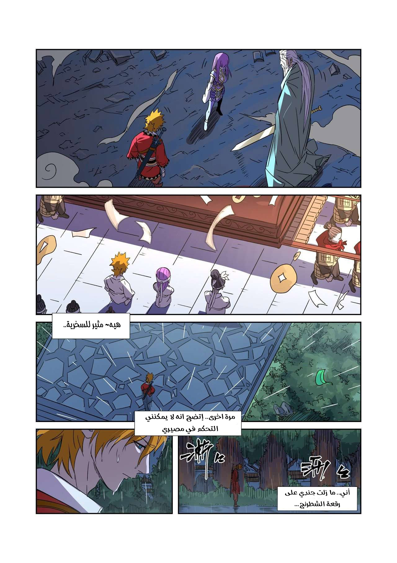 Comic page