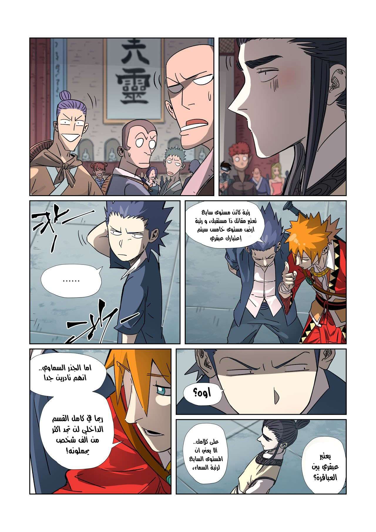 Comic page
