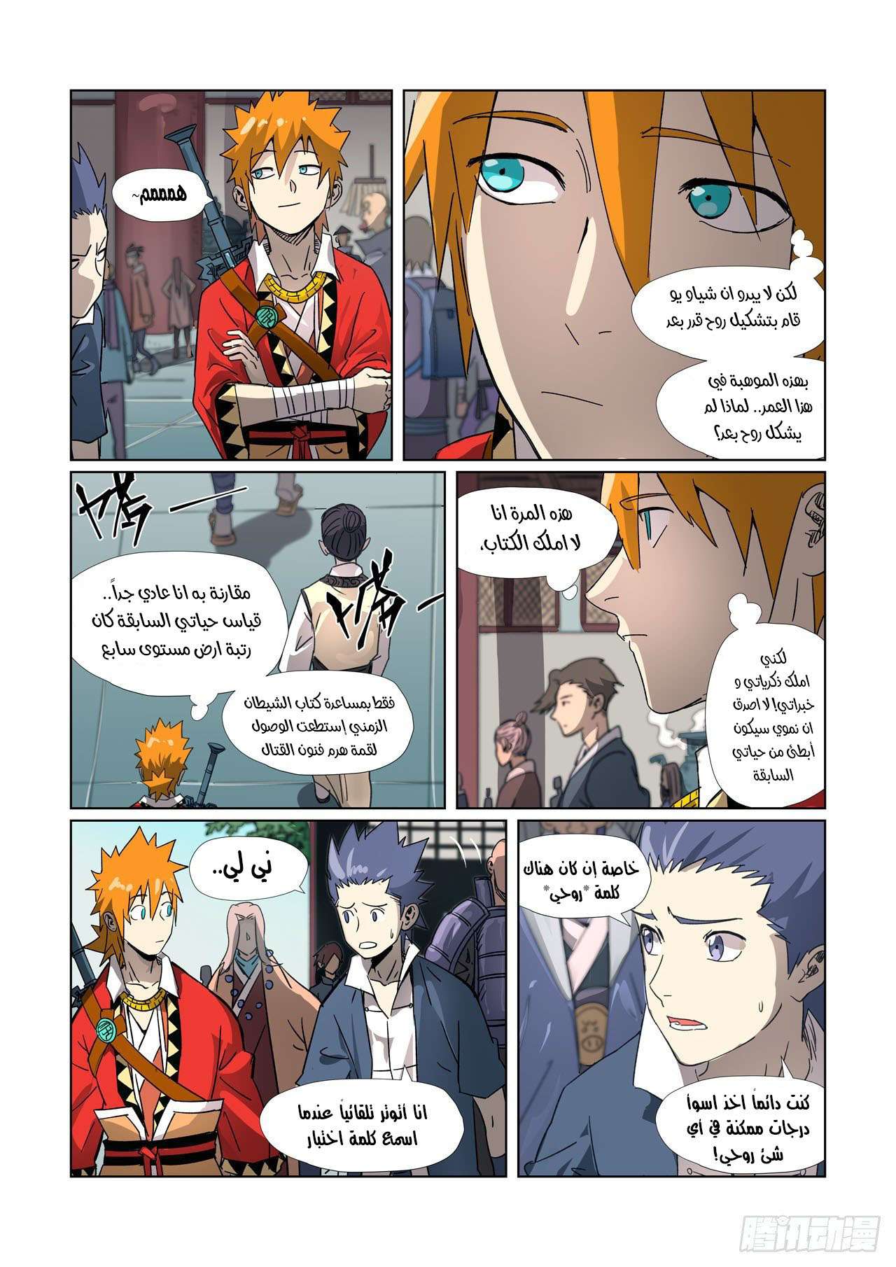 Comic page