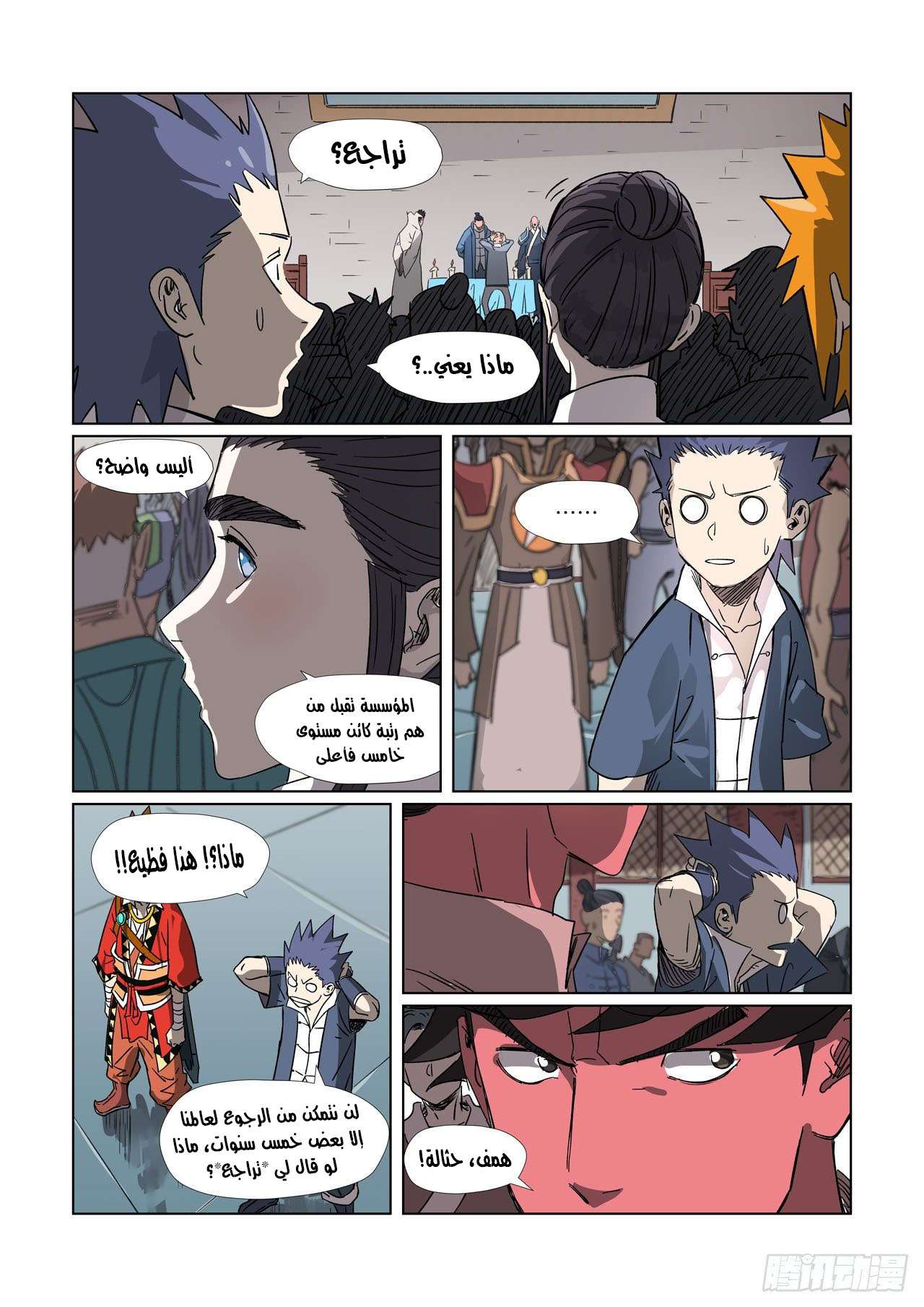 Comic page