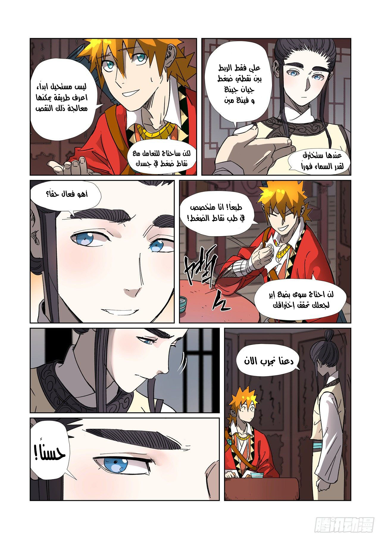 Comic page
