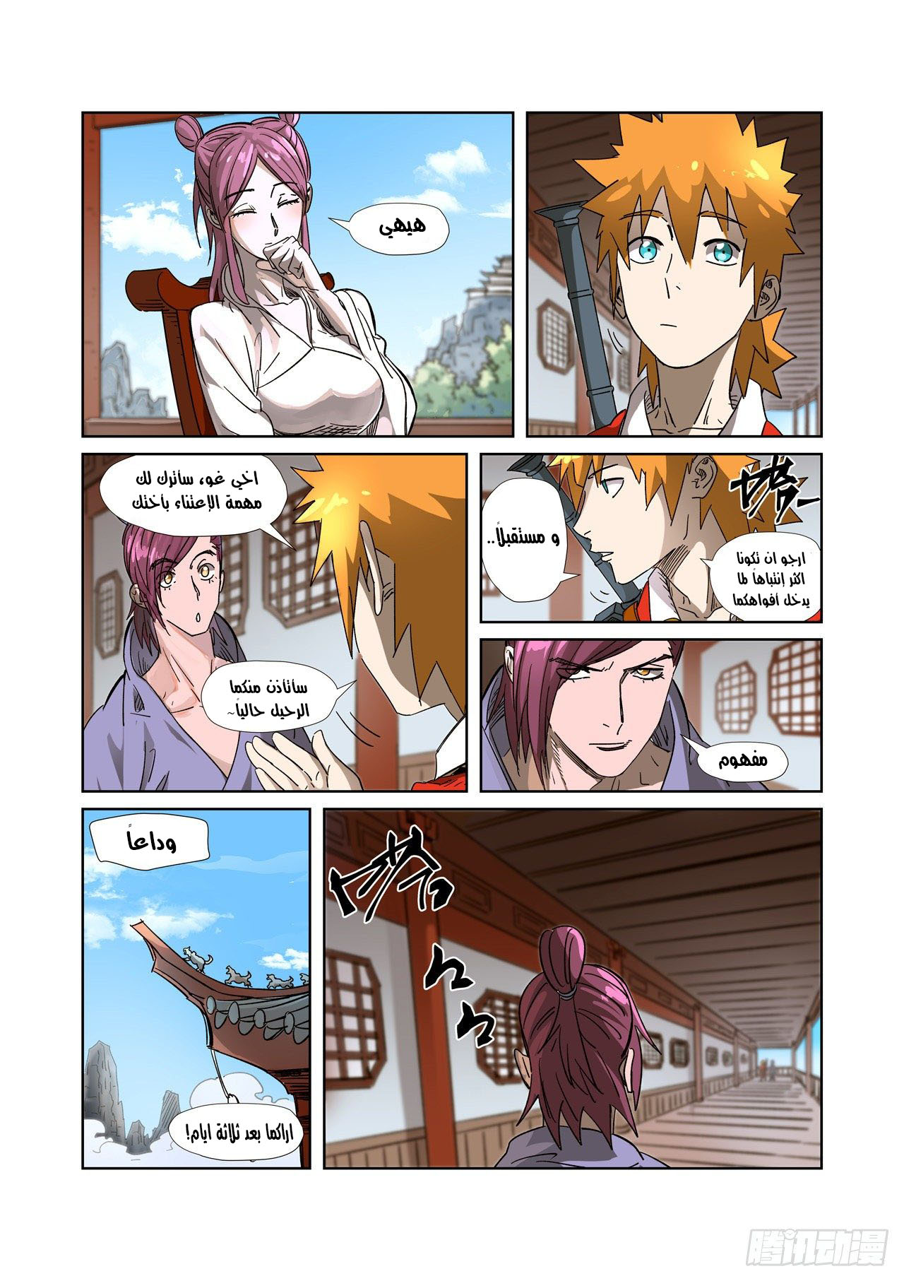 Comic page