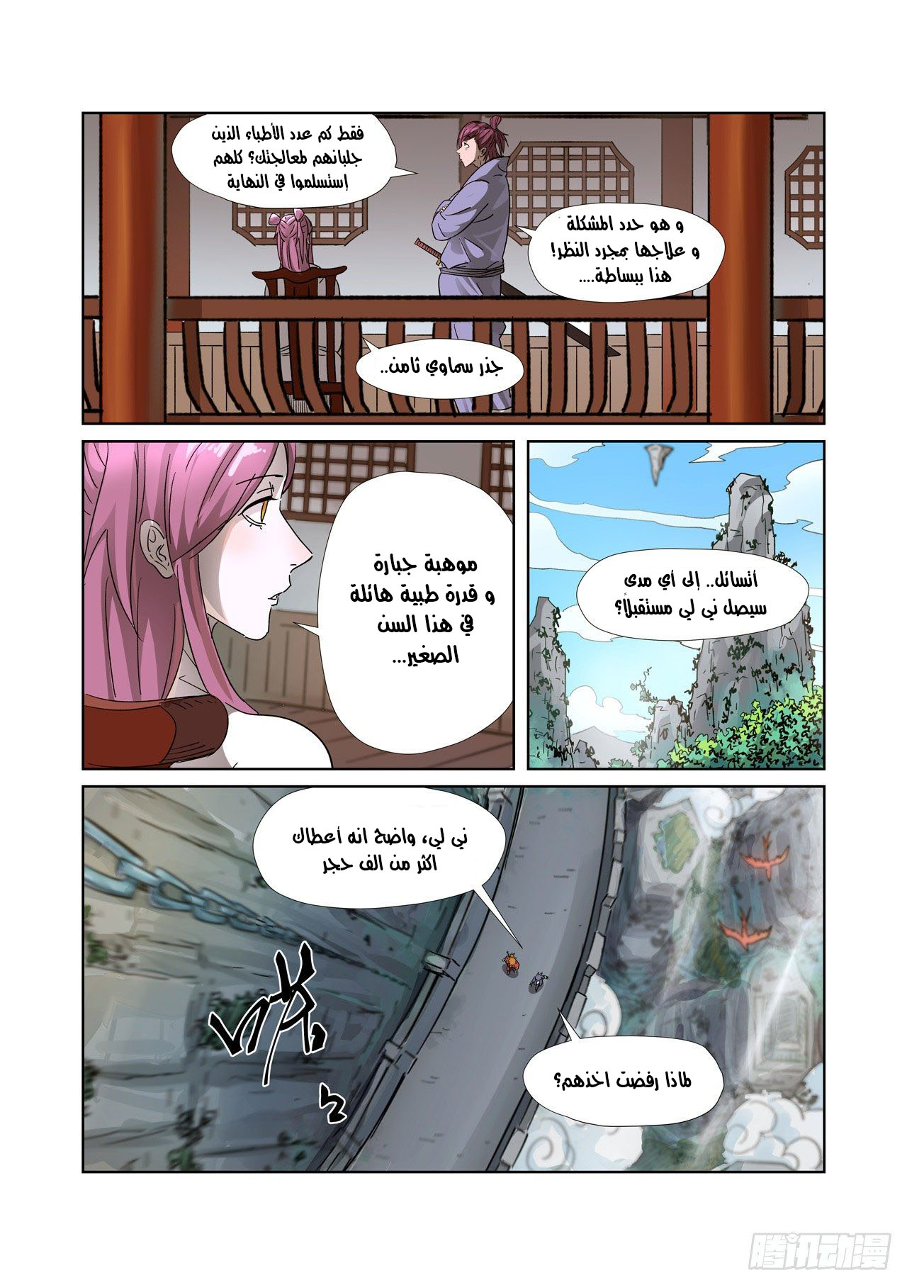 Comic page