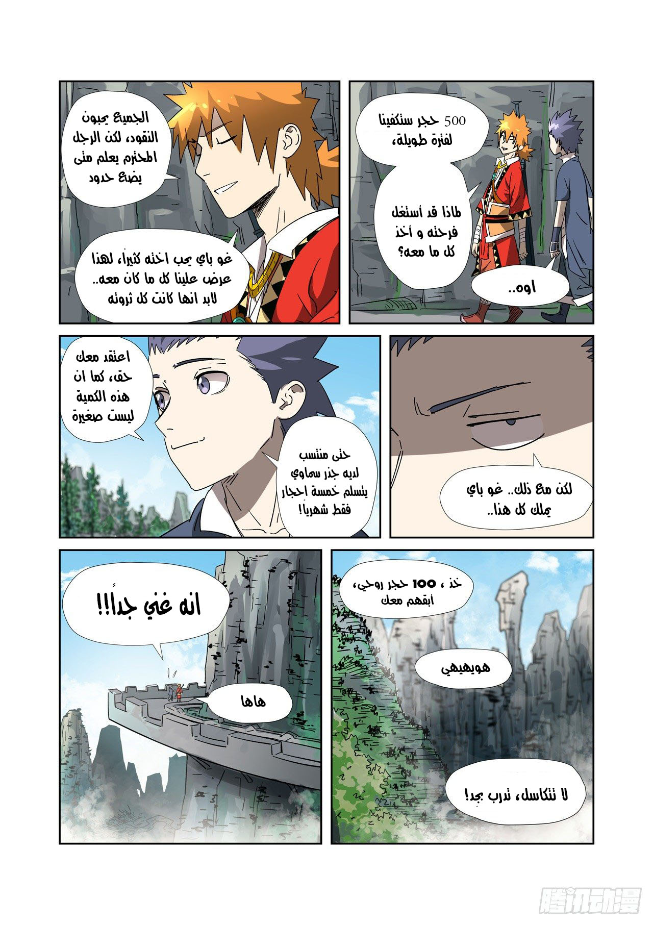 Comic page
