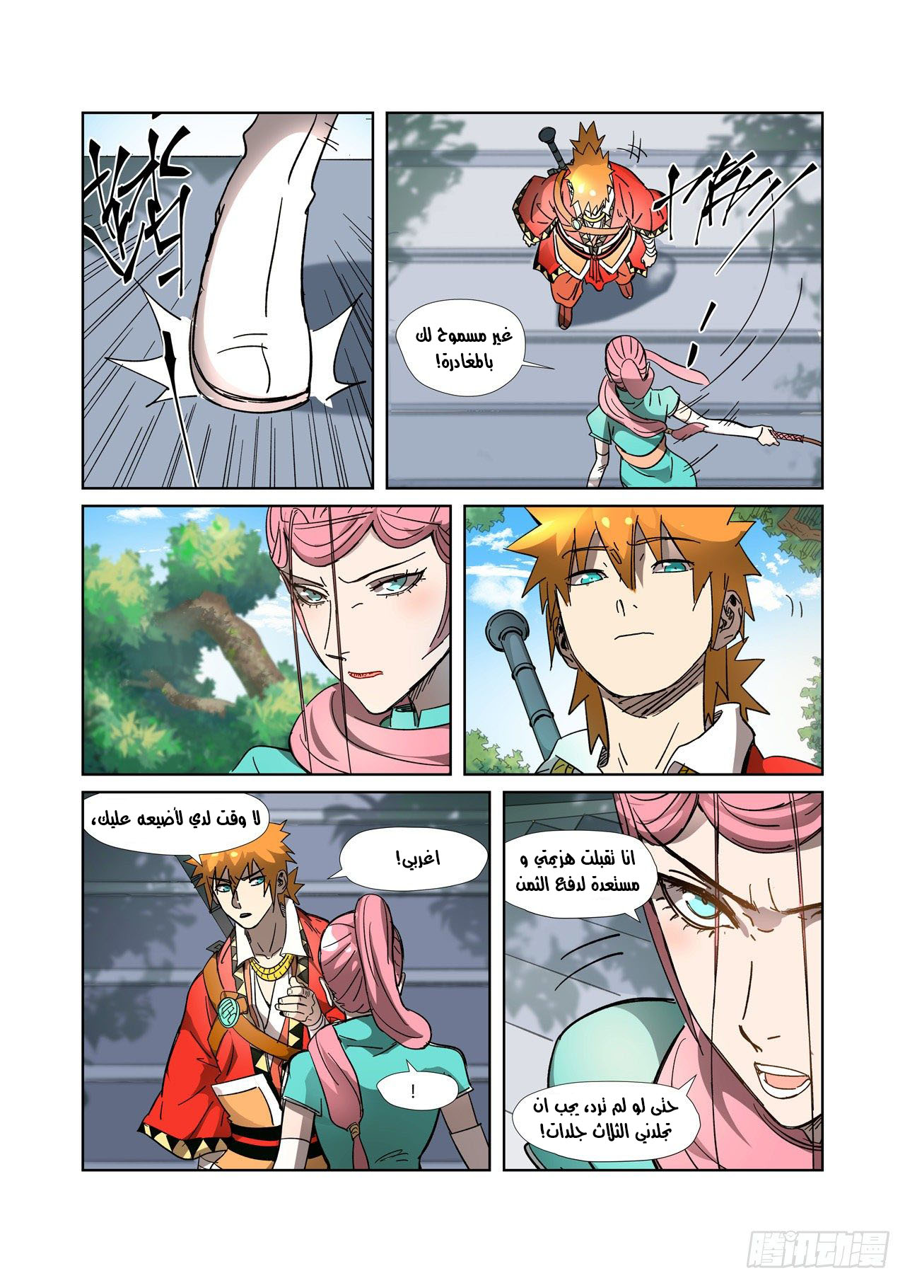 Comic page