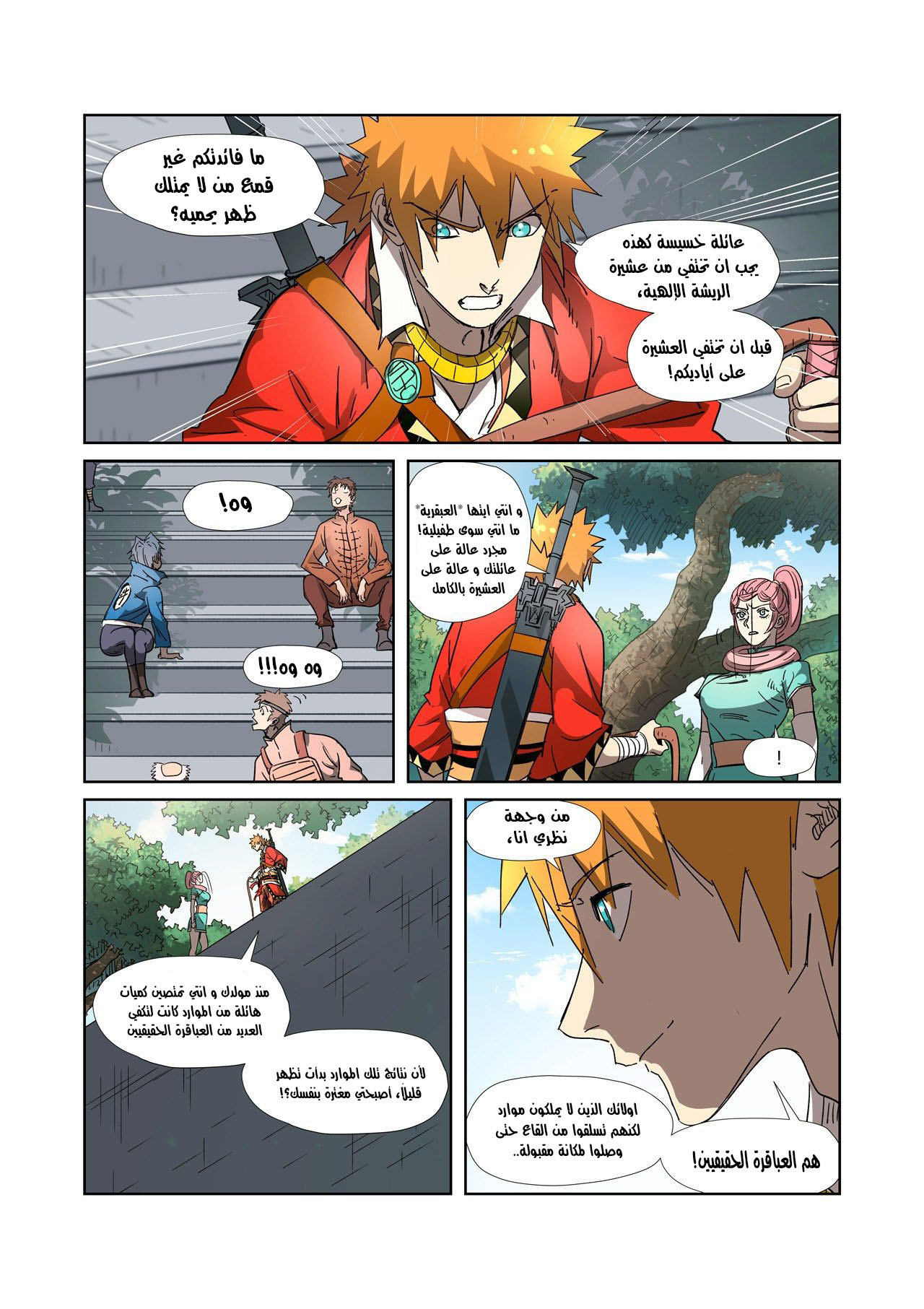 Comic page