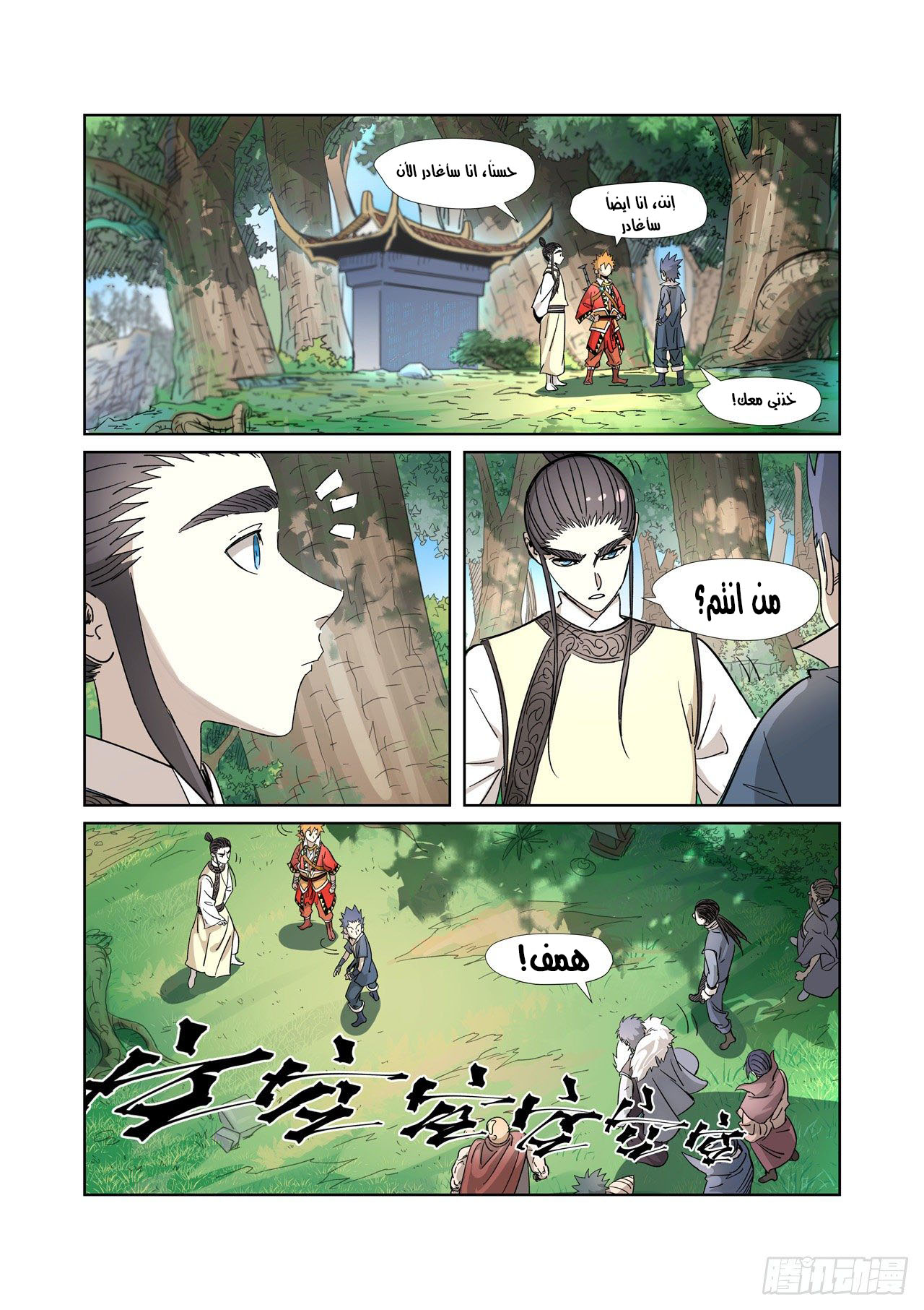 Comic page