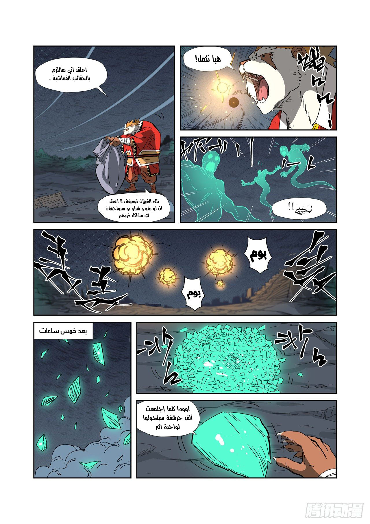 Comic page