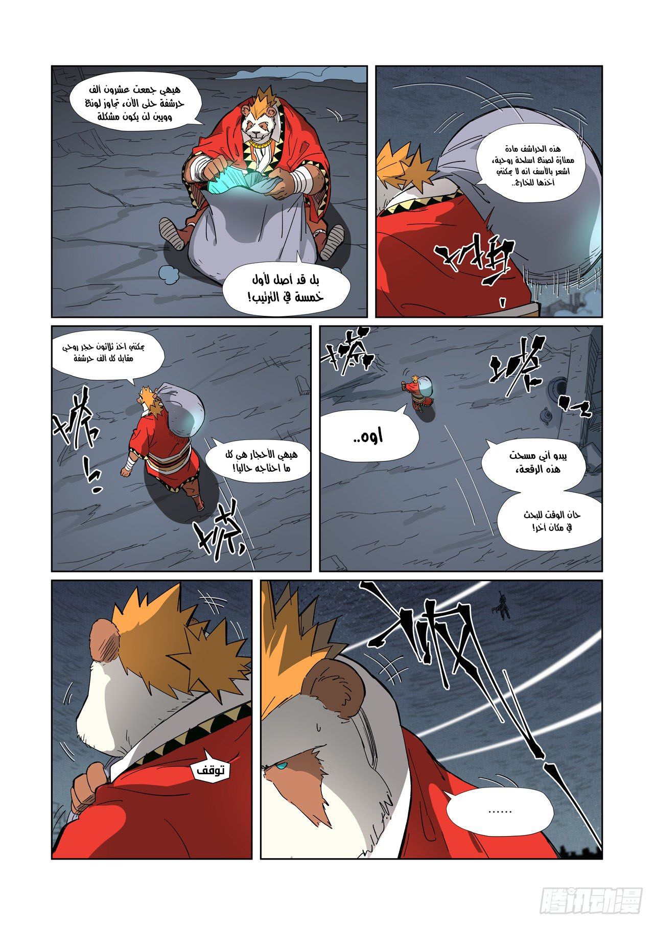 Comic page