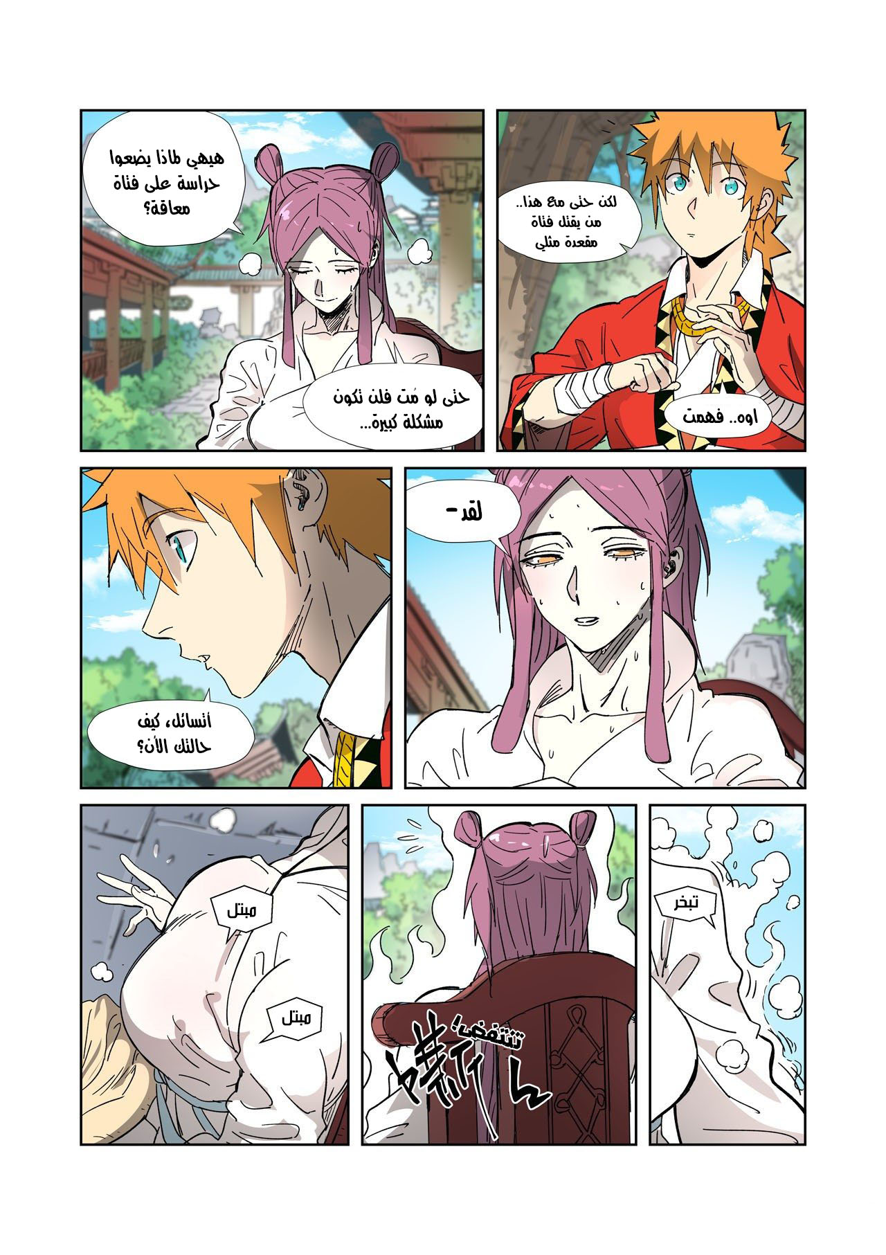 Comic page