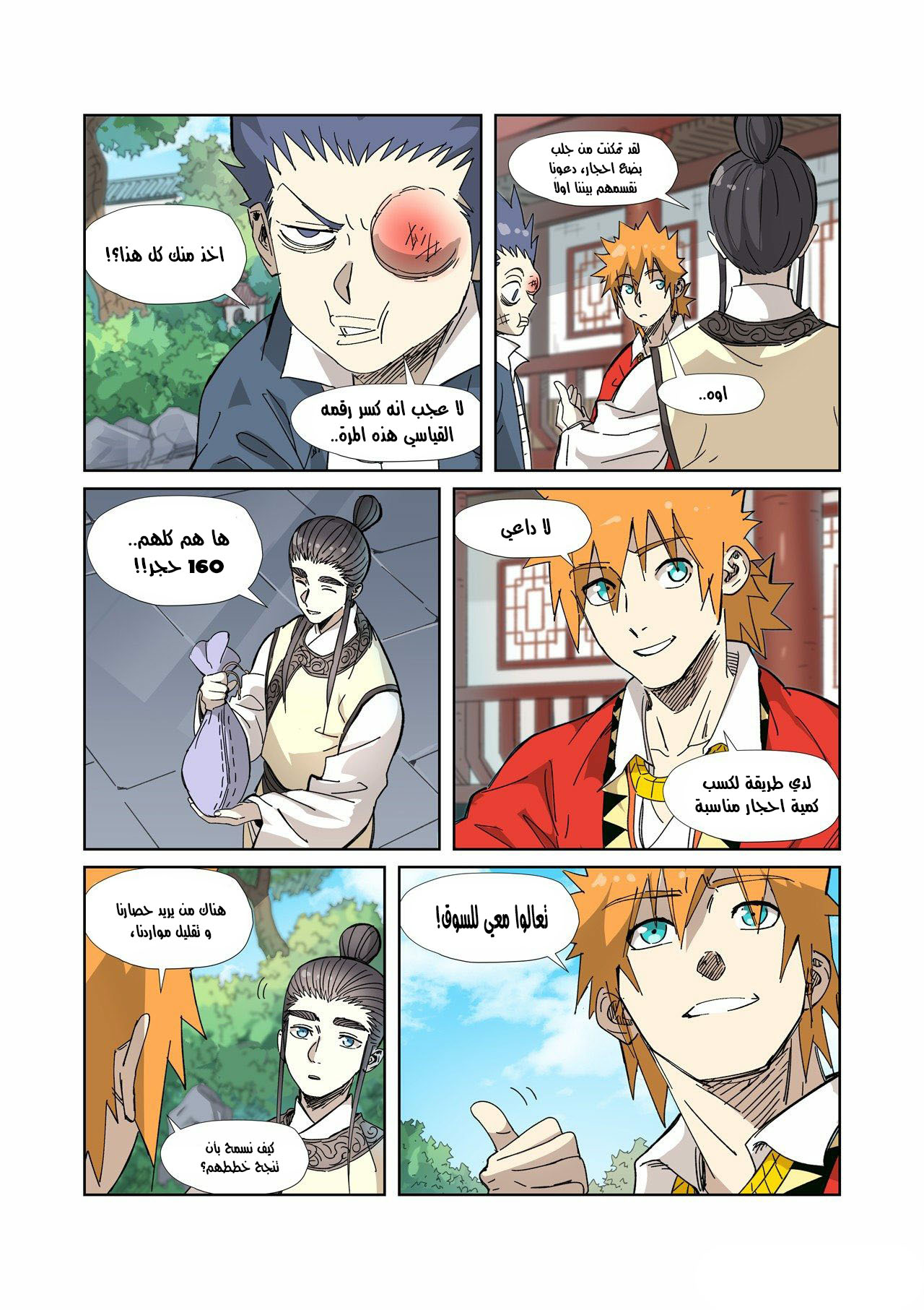 Comic page