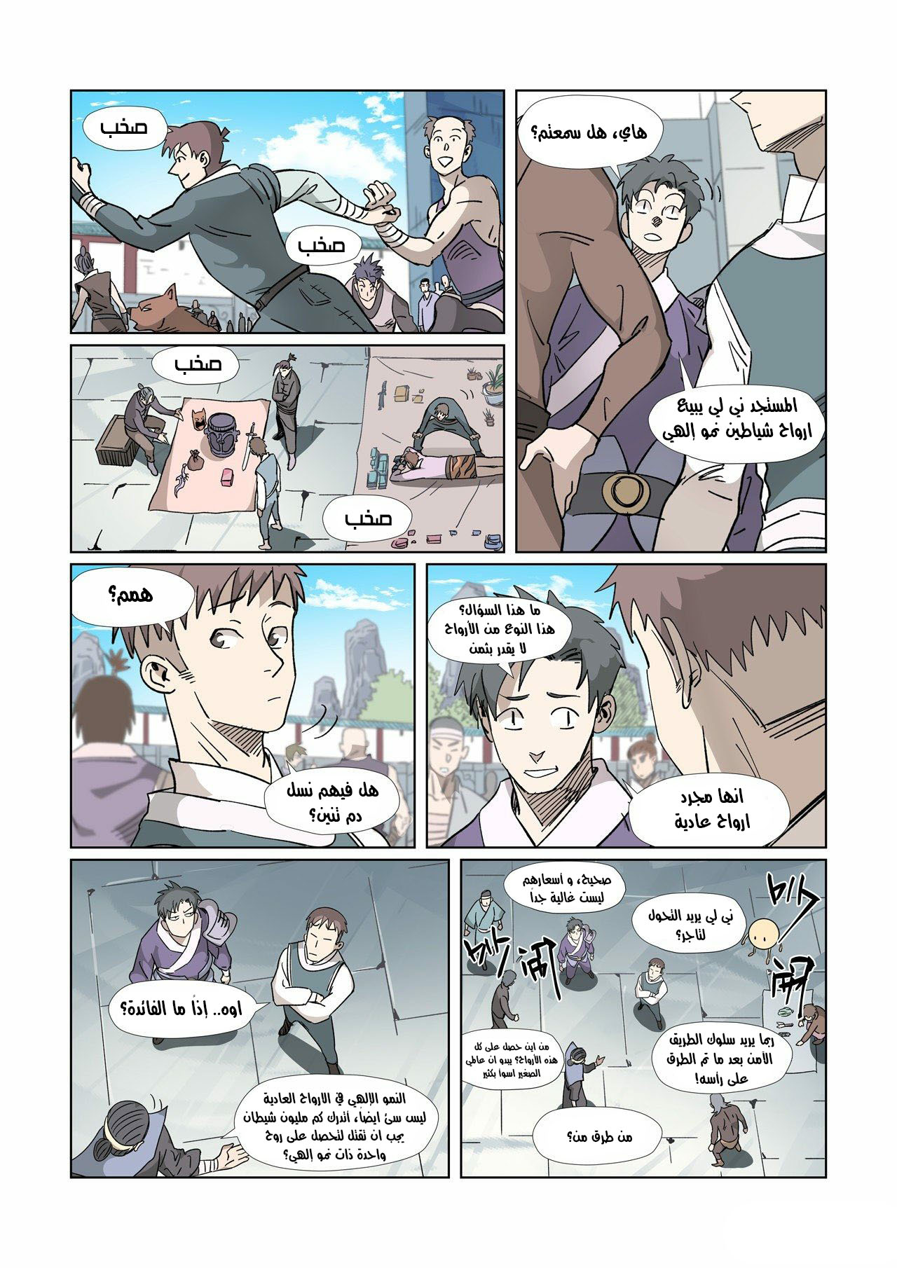 Comic page