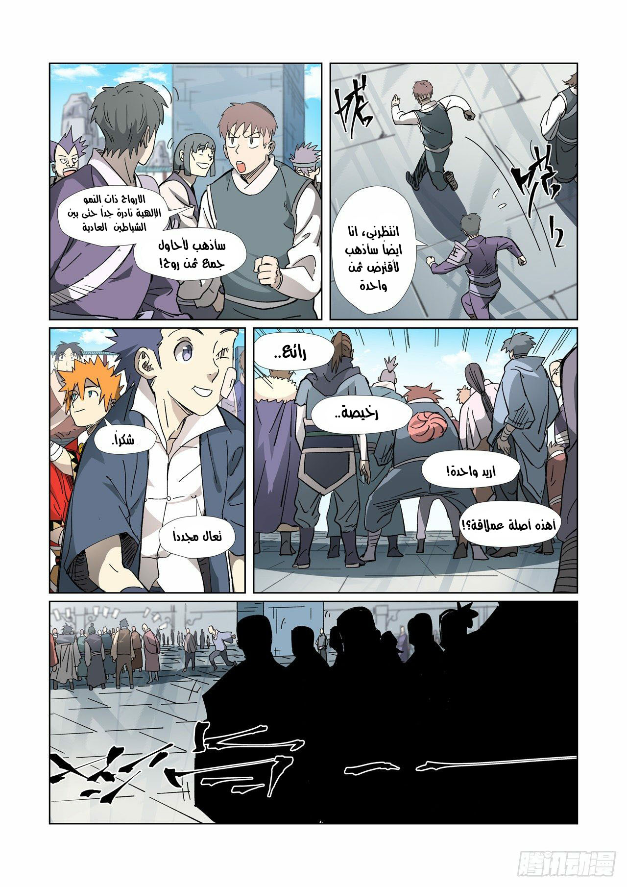 Comic page