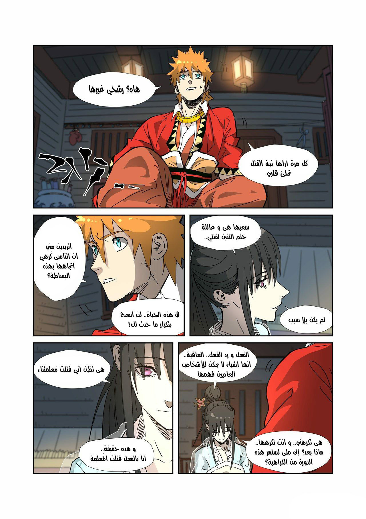 Comic page