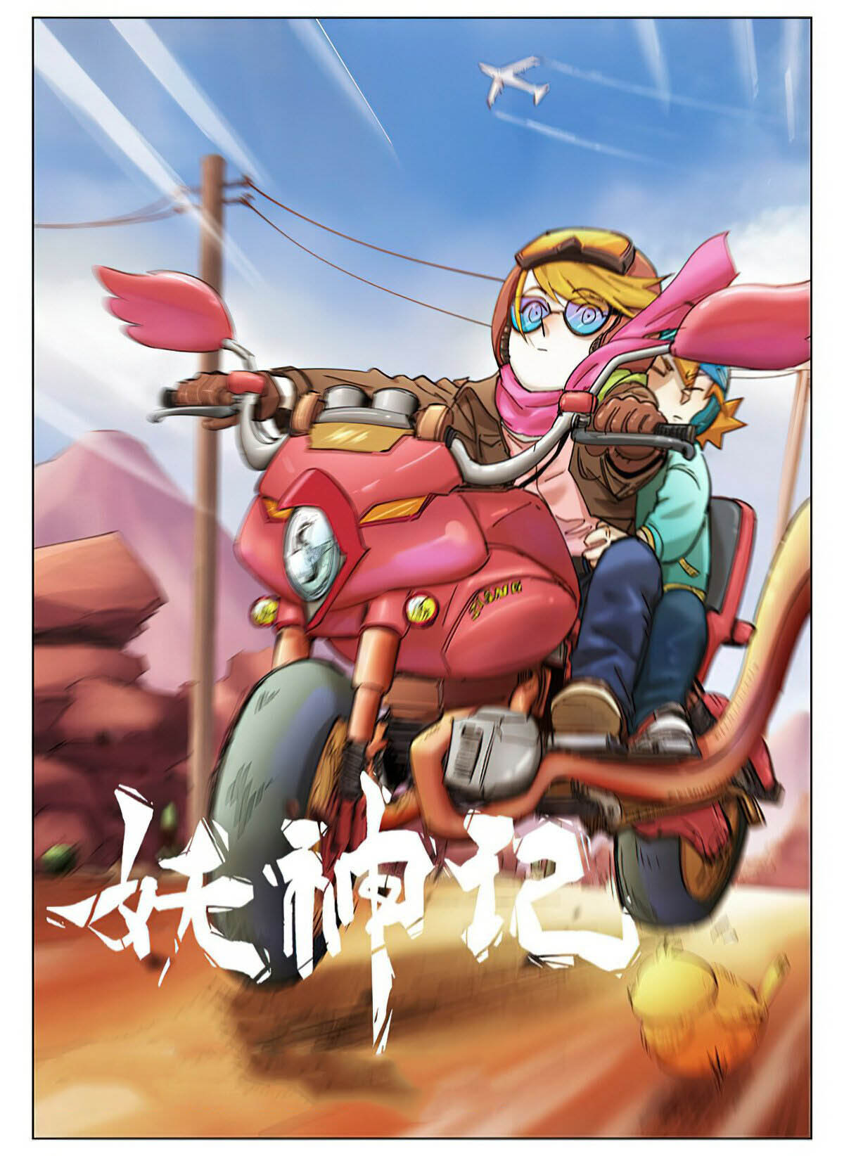 Comic page
