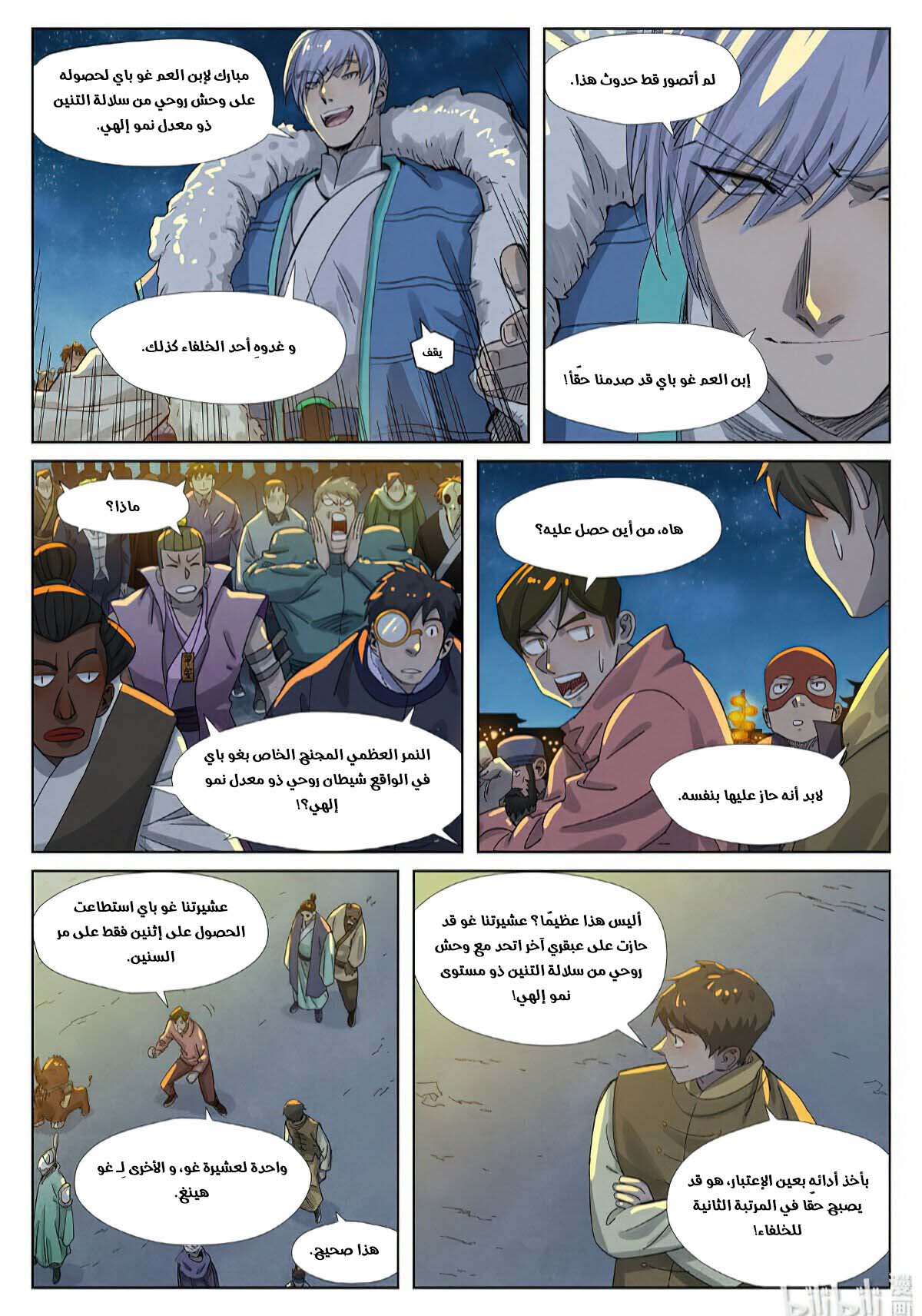 Comic page