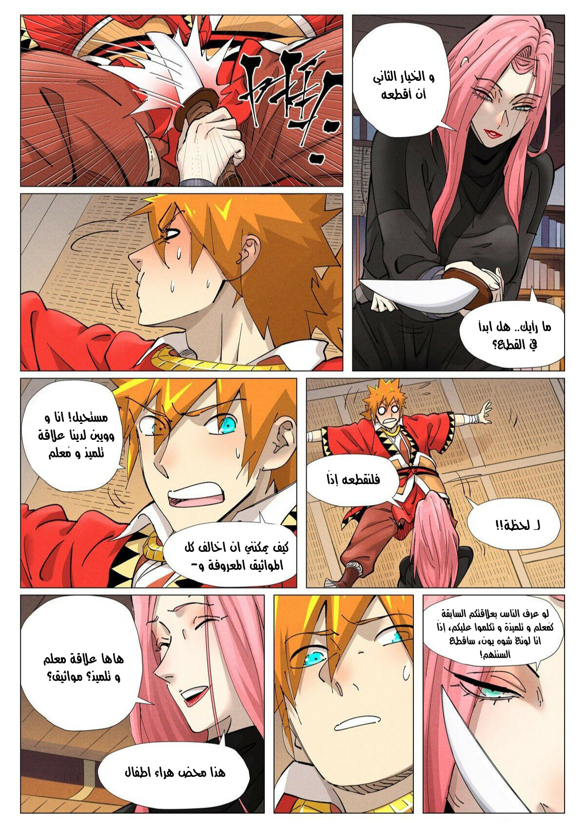 Comic page