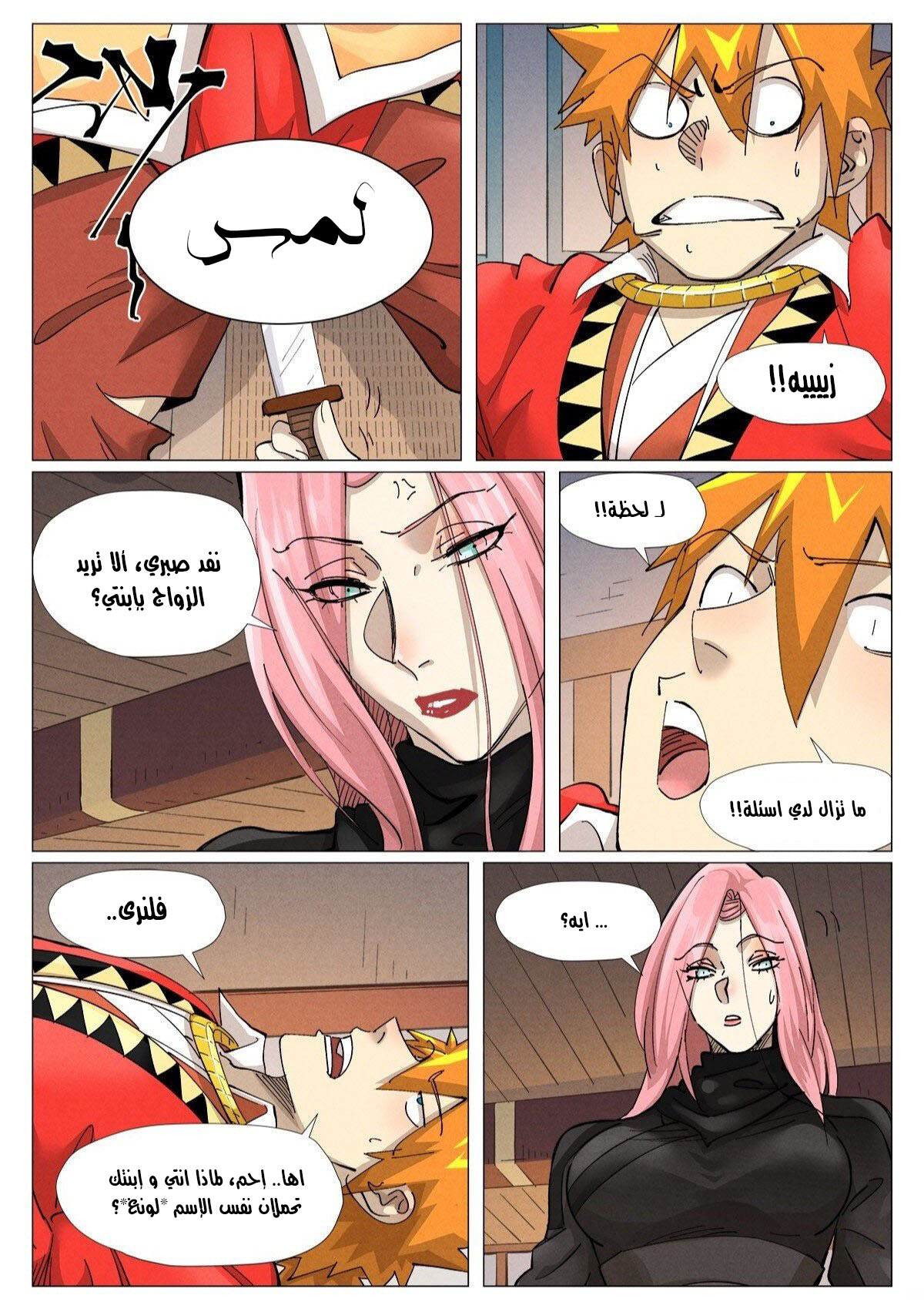 Comic page