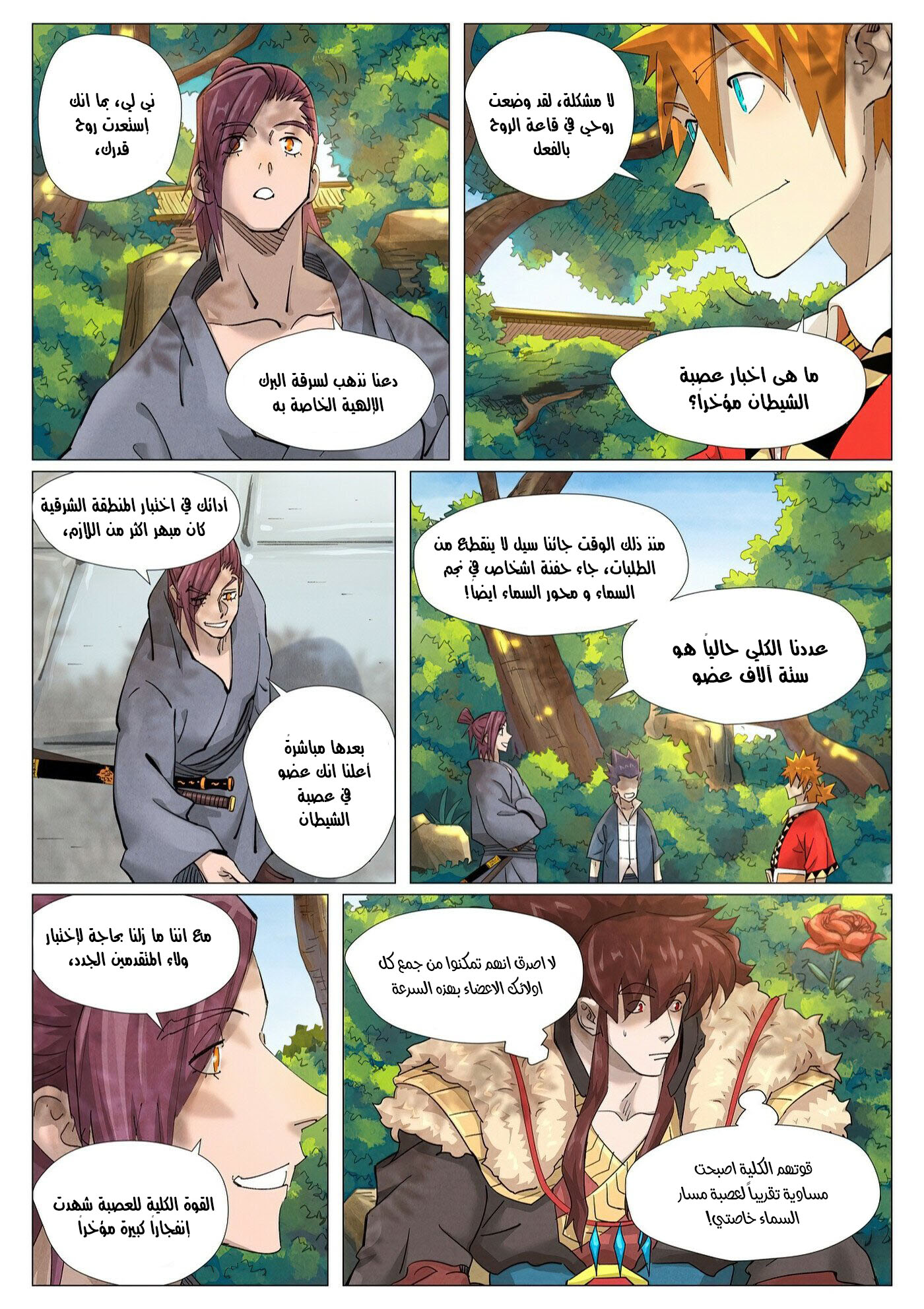 Comic page