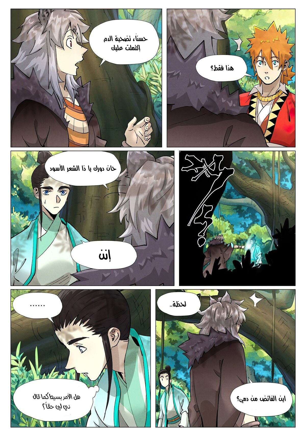 Comic page