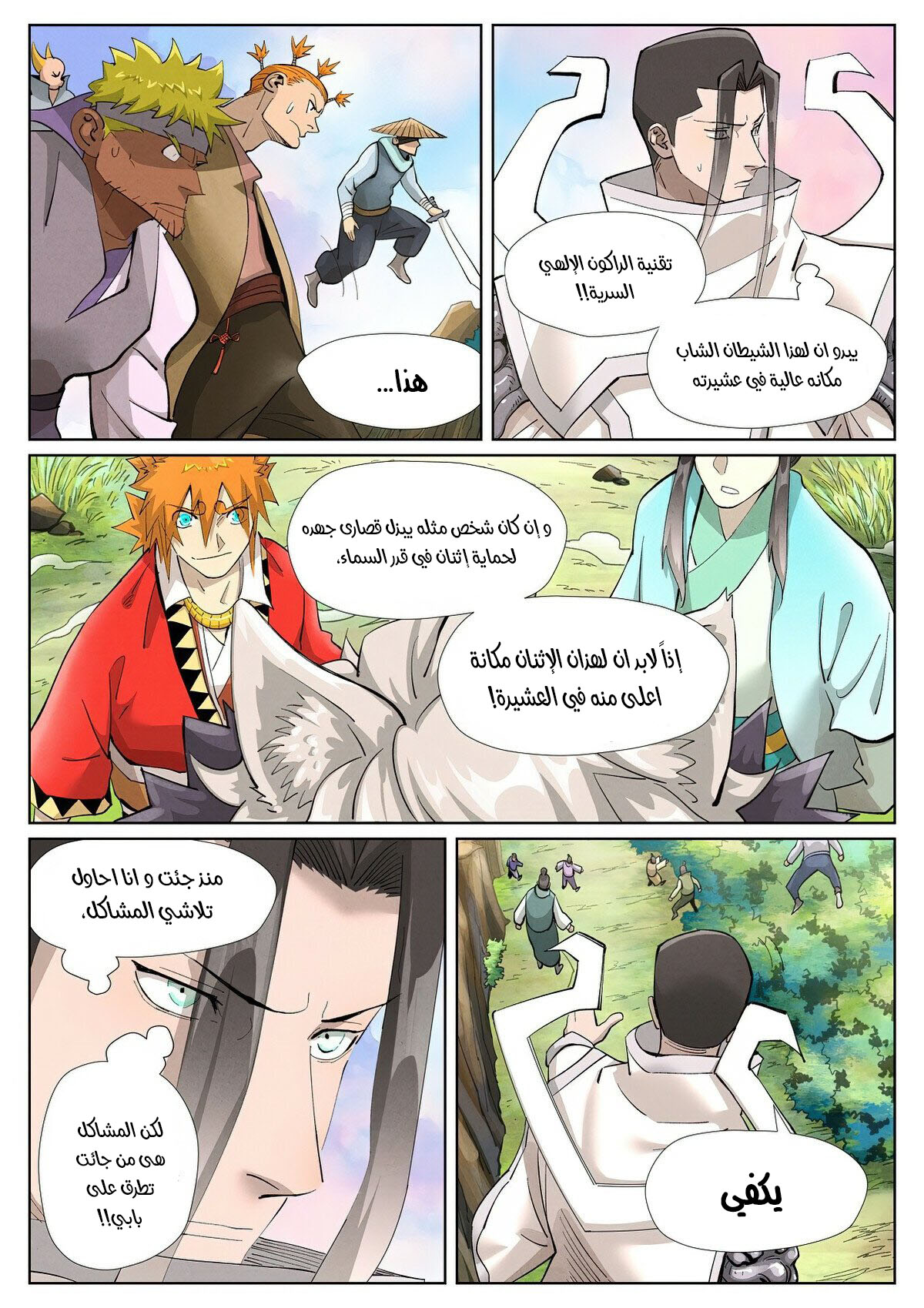 Comic page