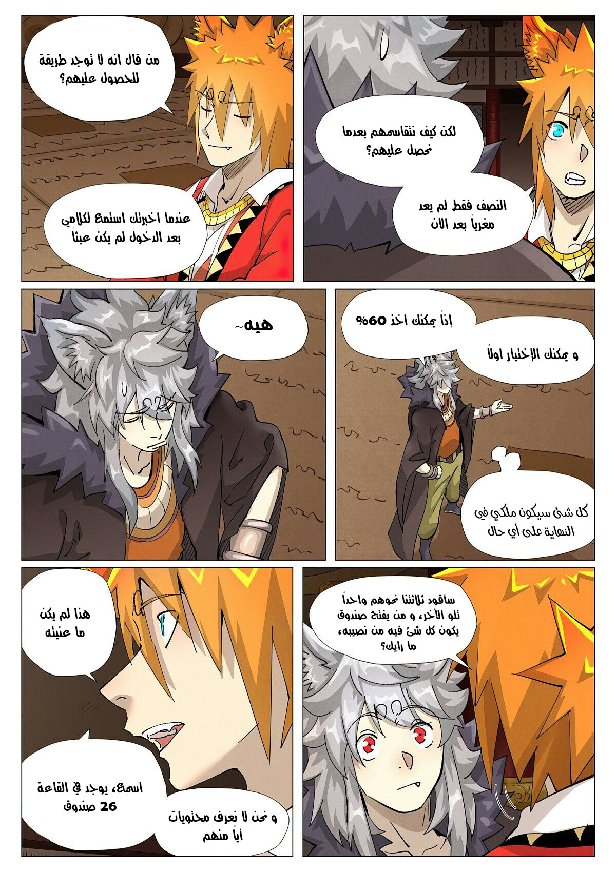 Comic page