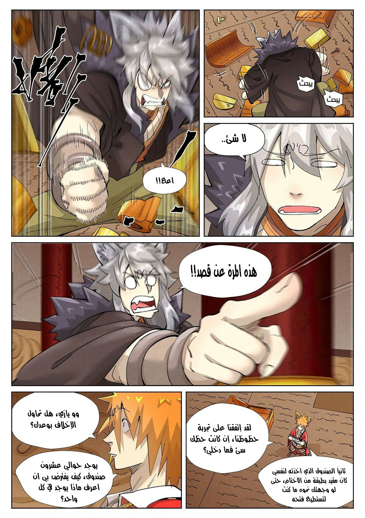 Comic page