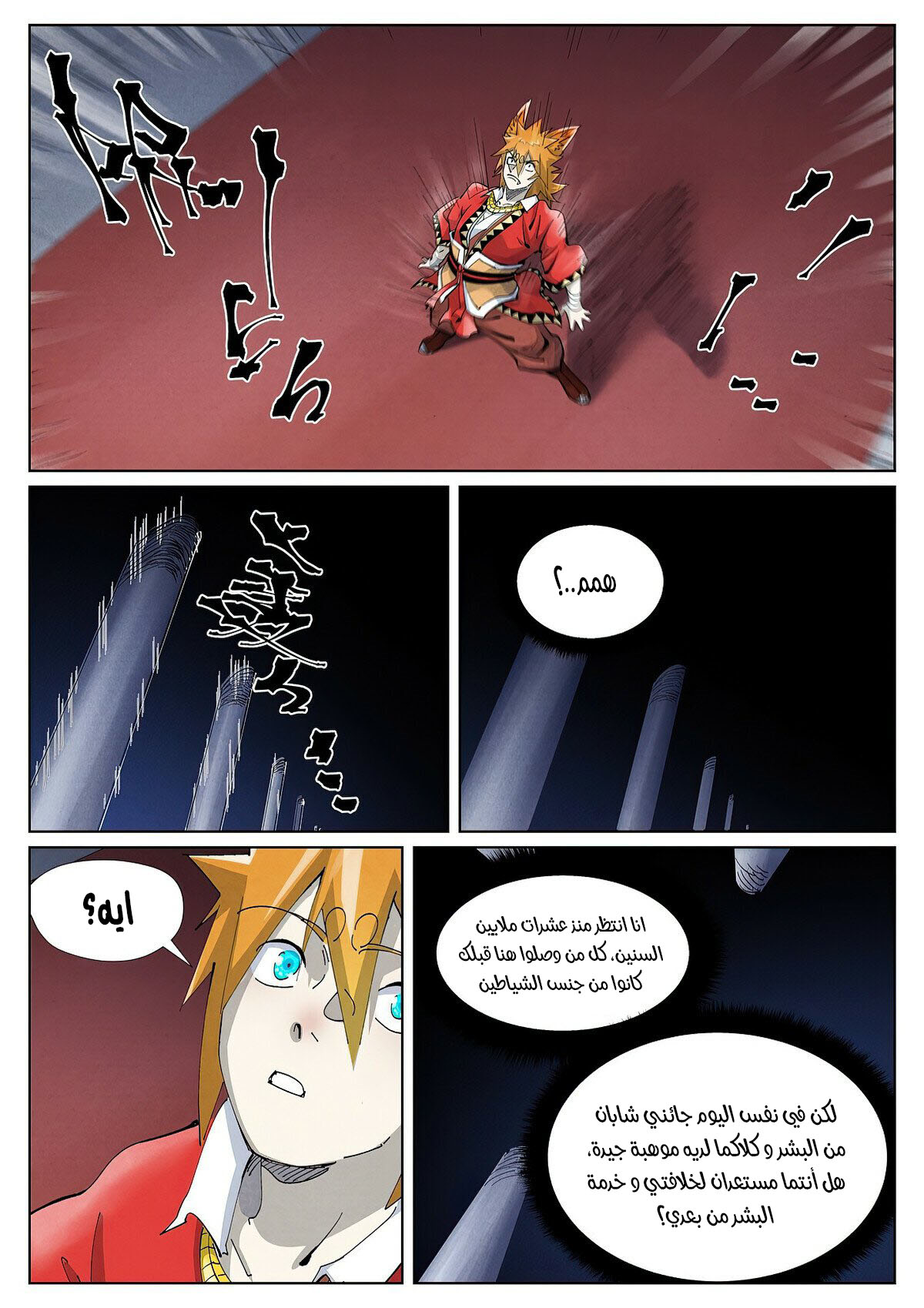 Comic page