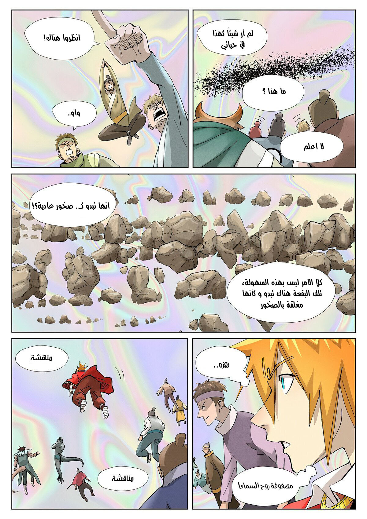 Comic page