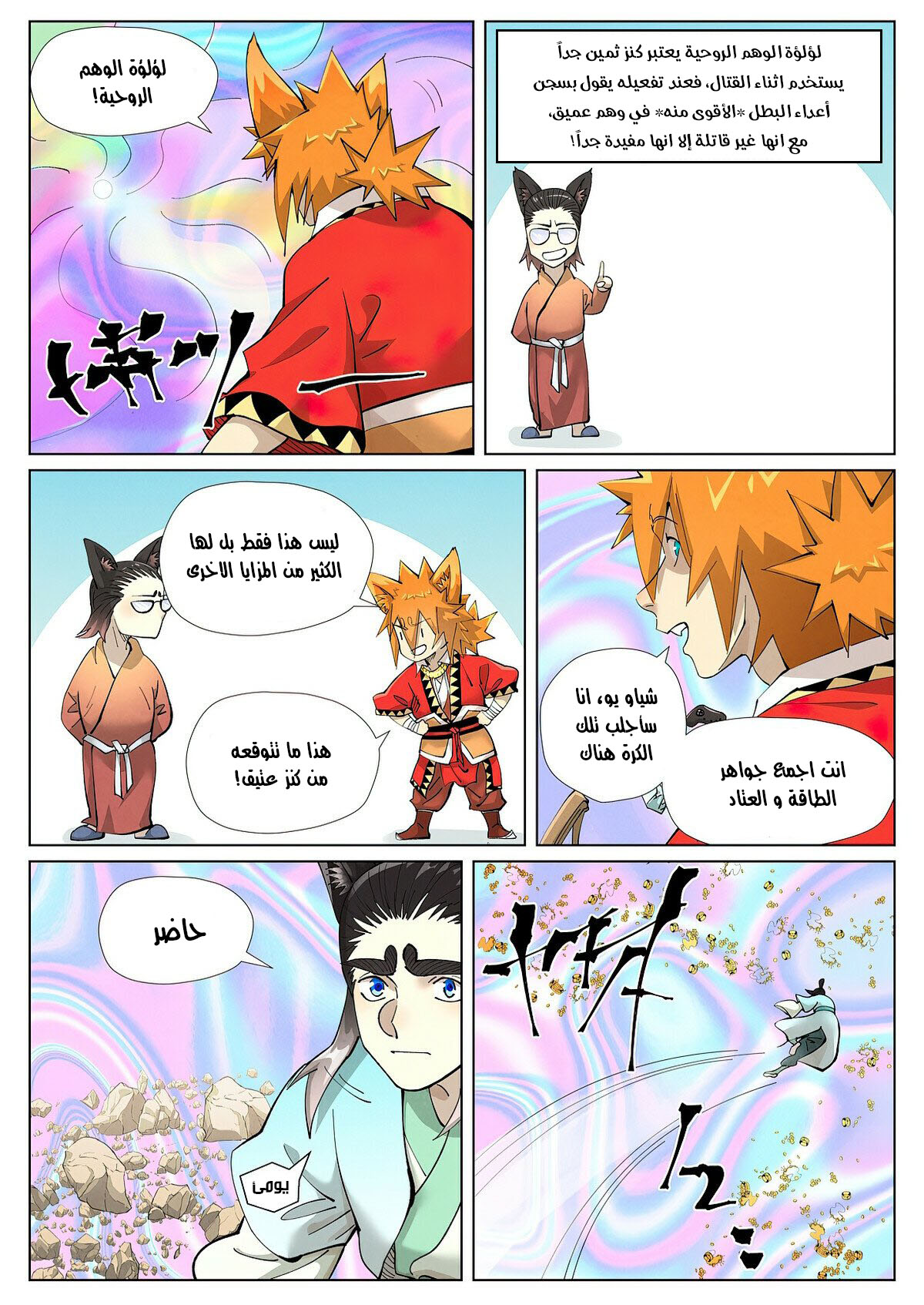Comic page