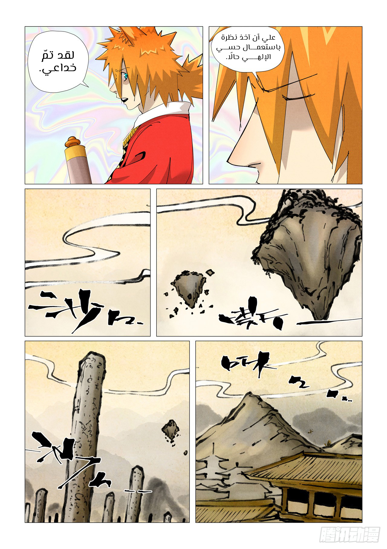 Comic page