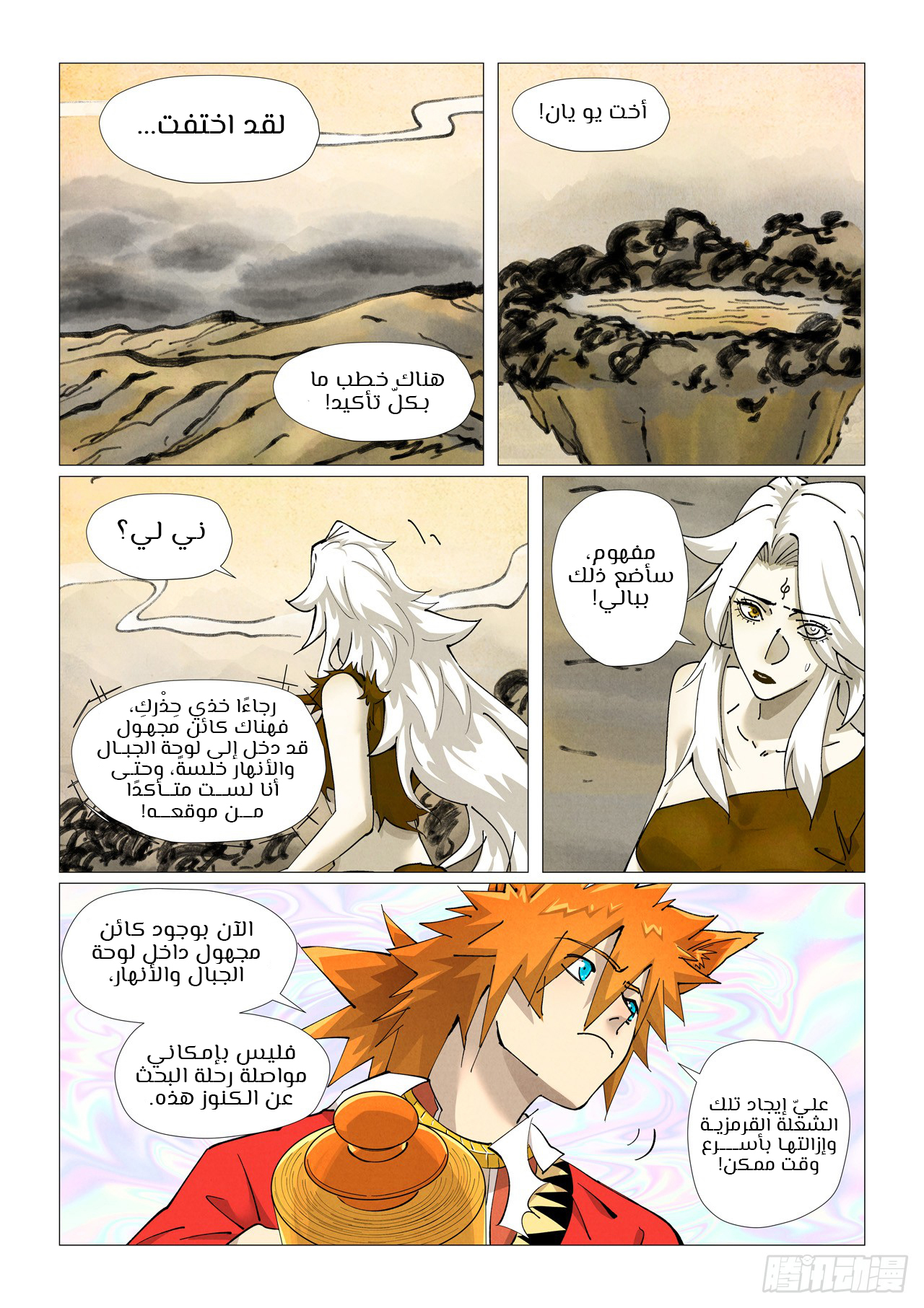Comic page