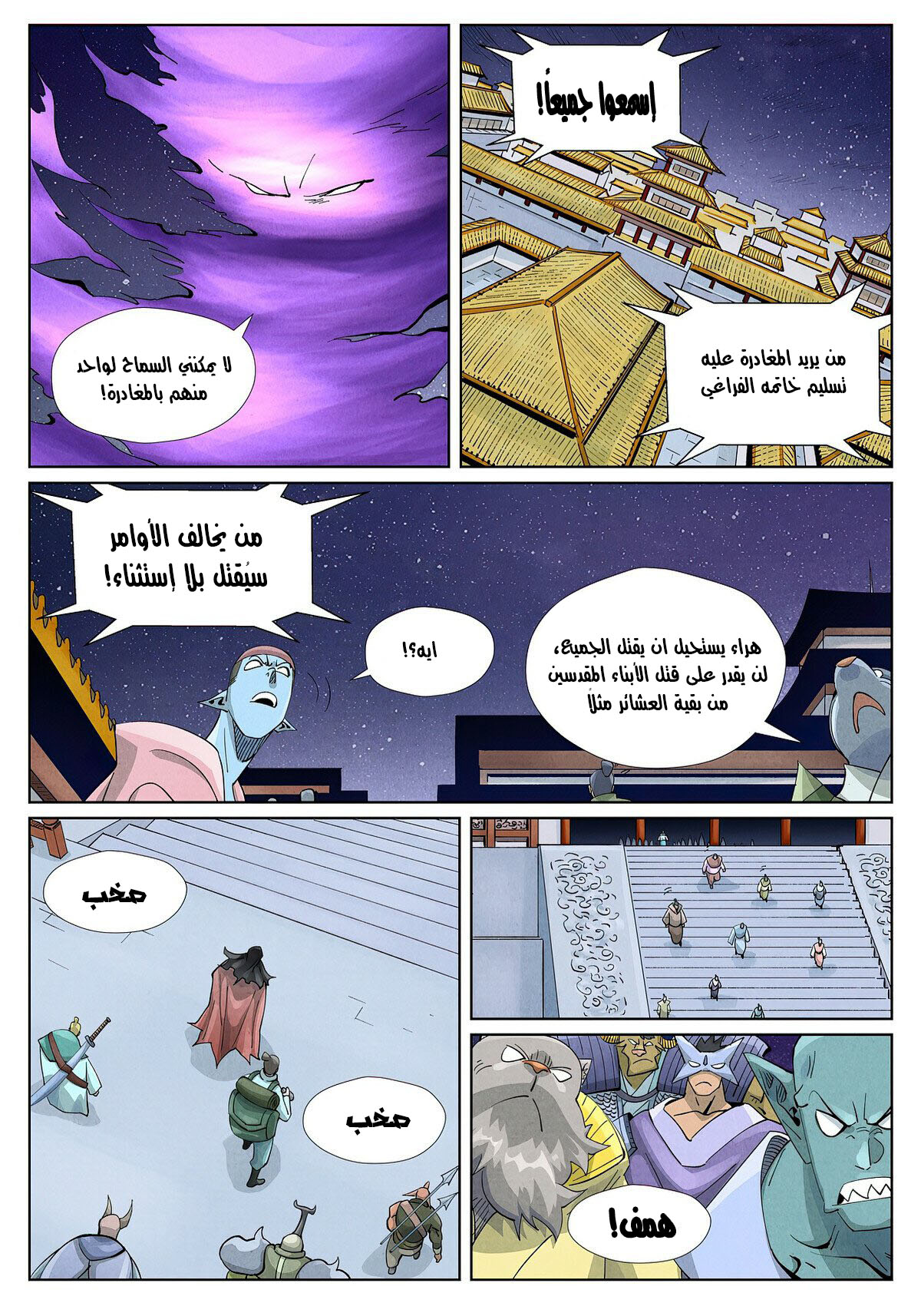 Comic page