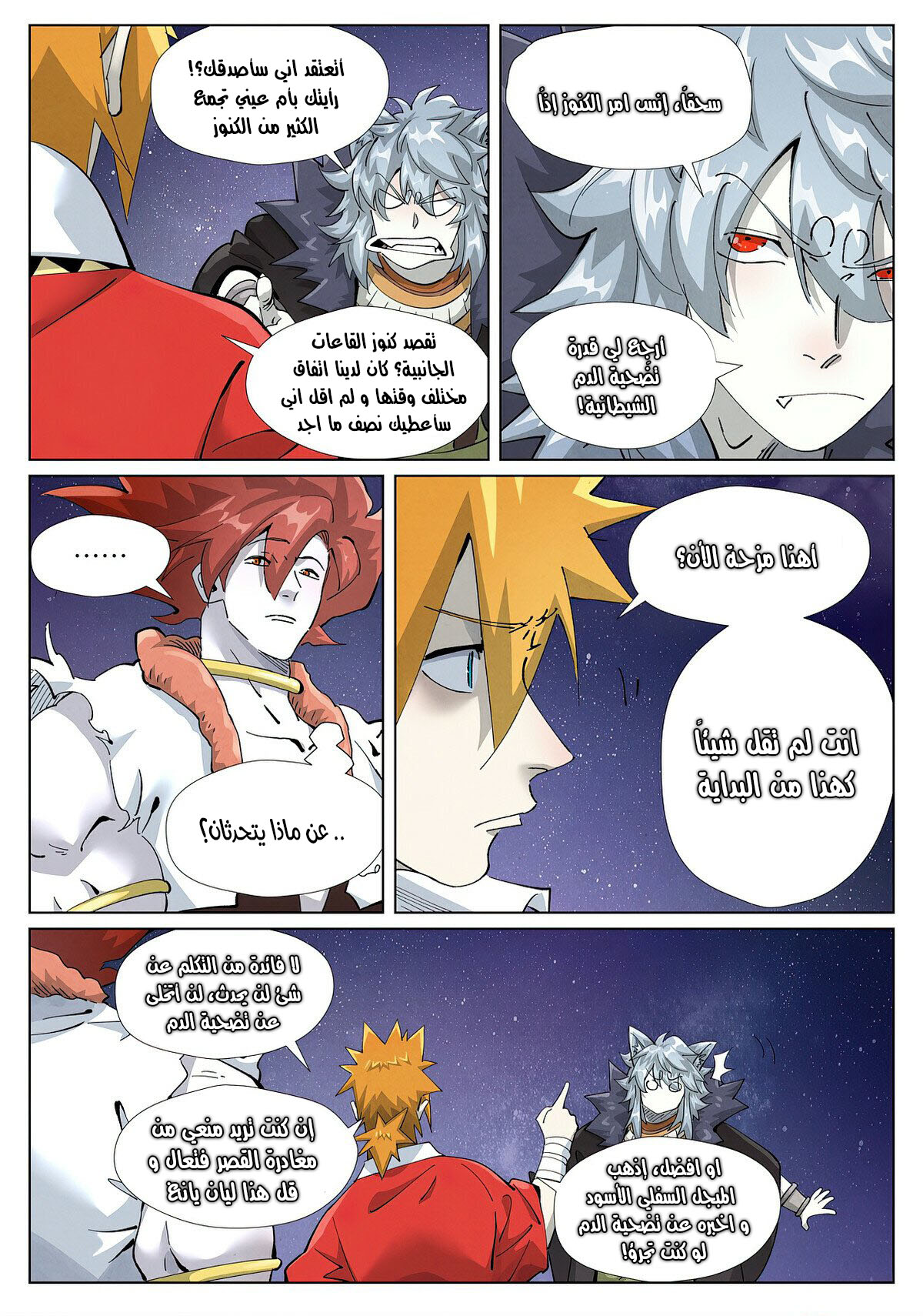 Comic page