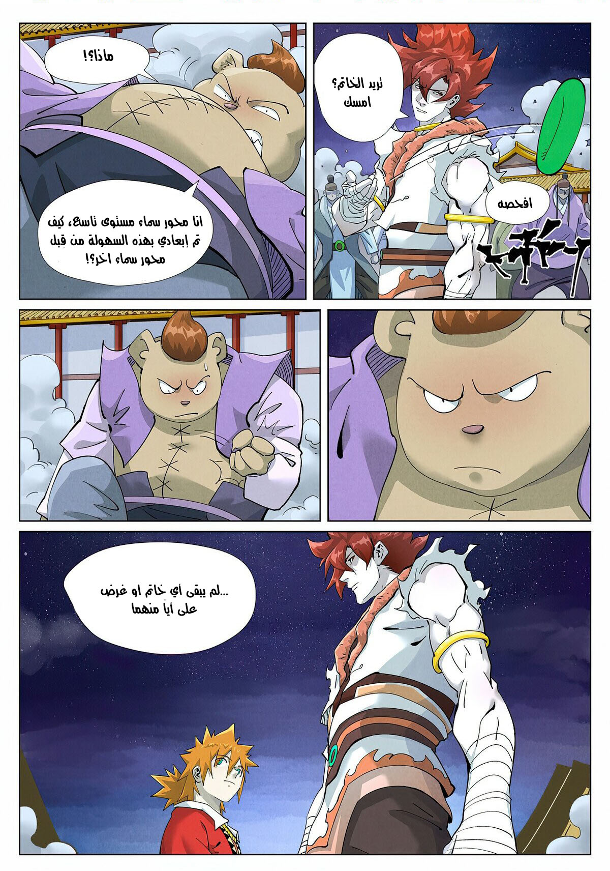 Comic page