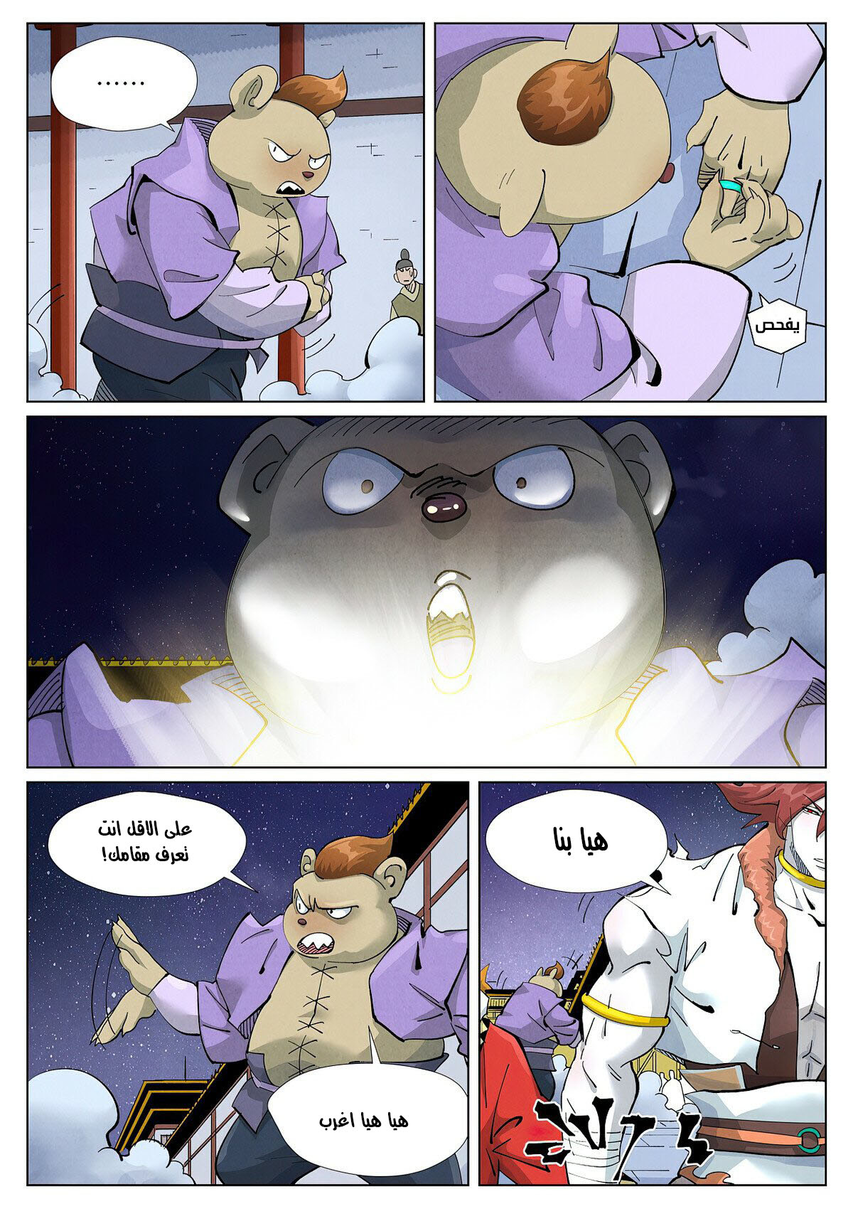 Comic page