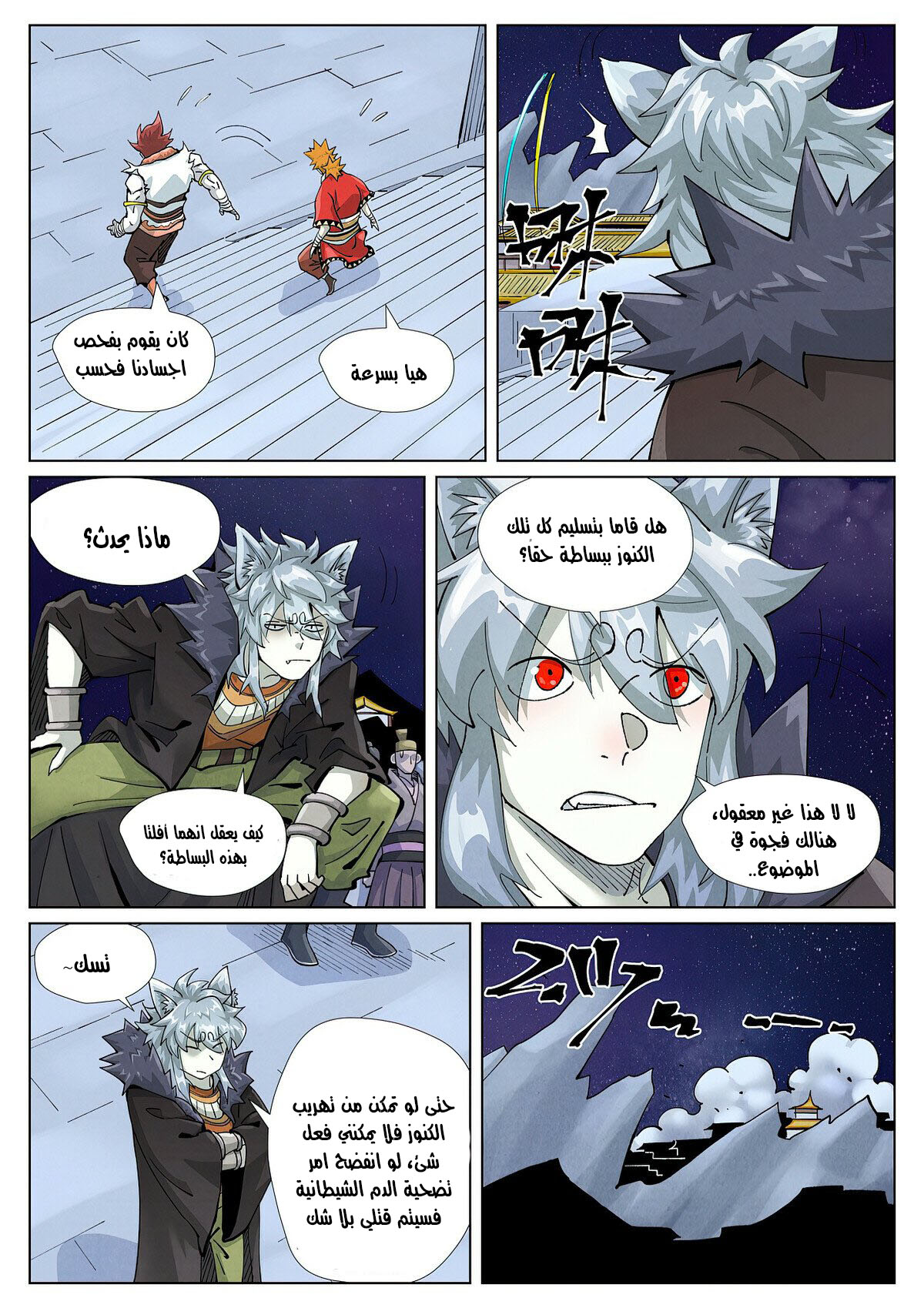 Comic page