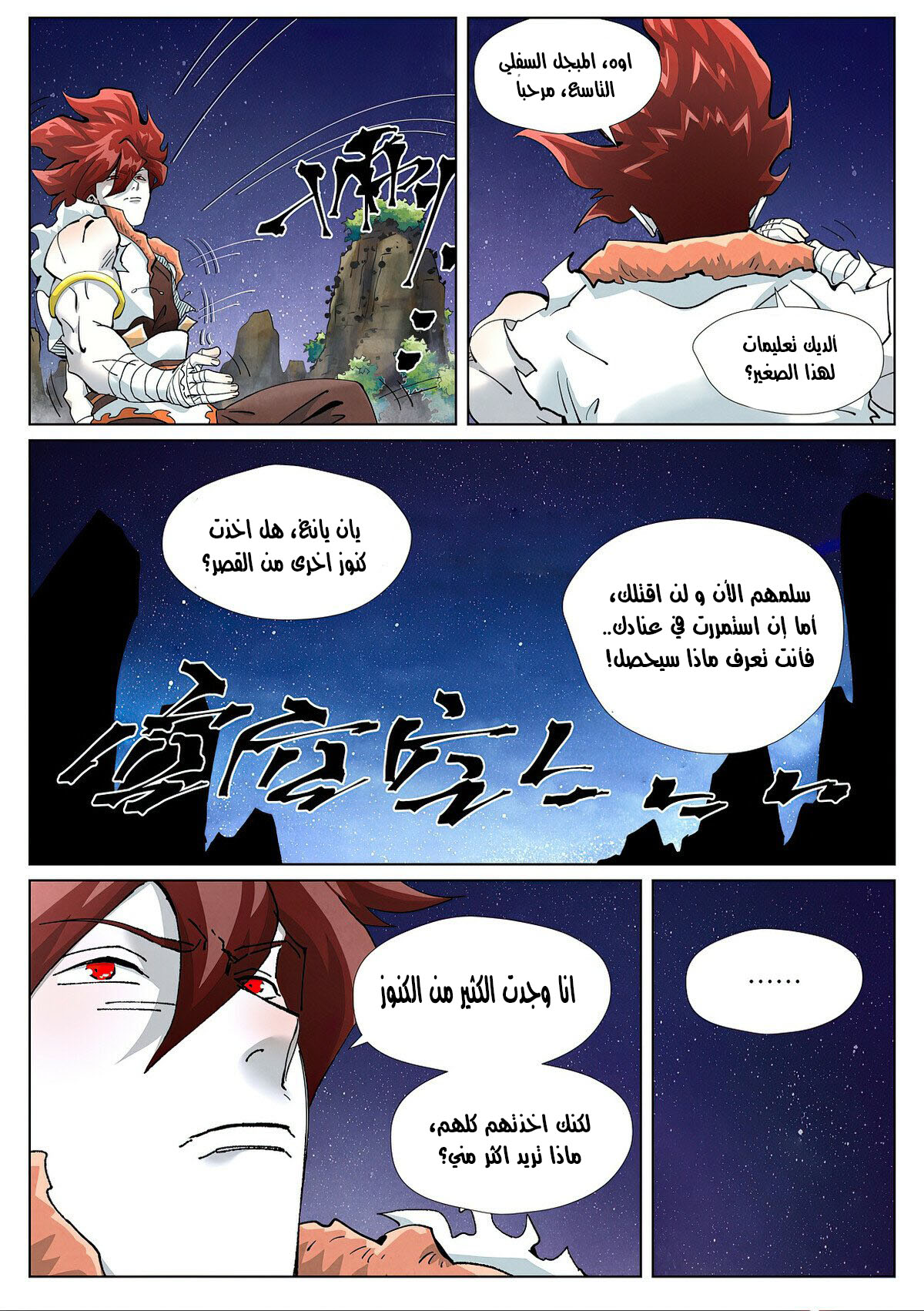 Comic page