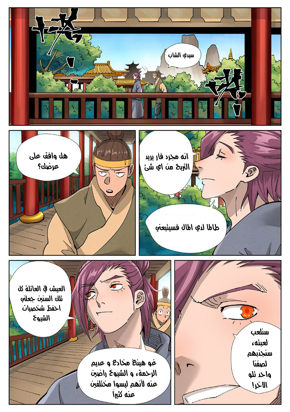 Comic page