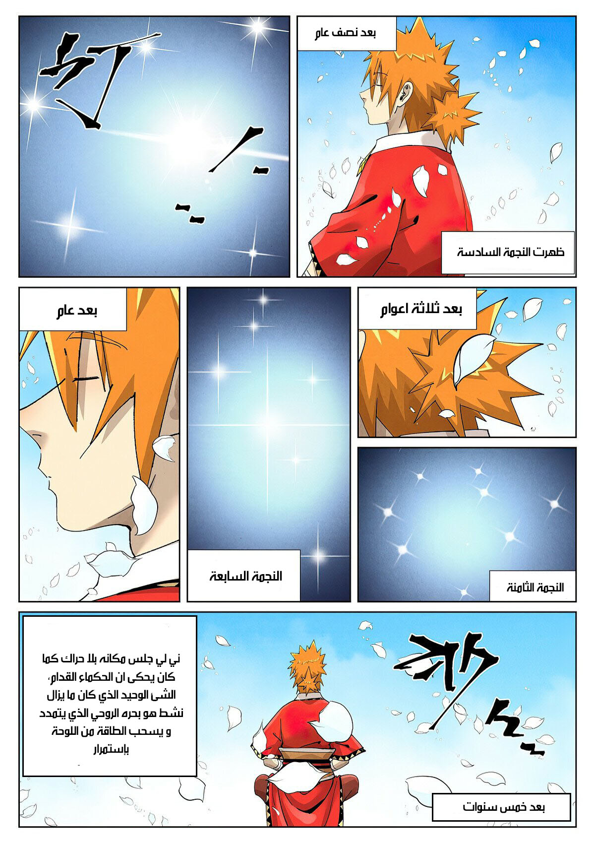 Comic page