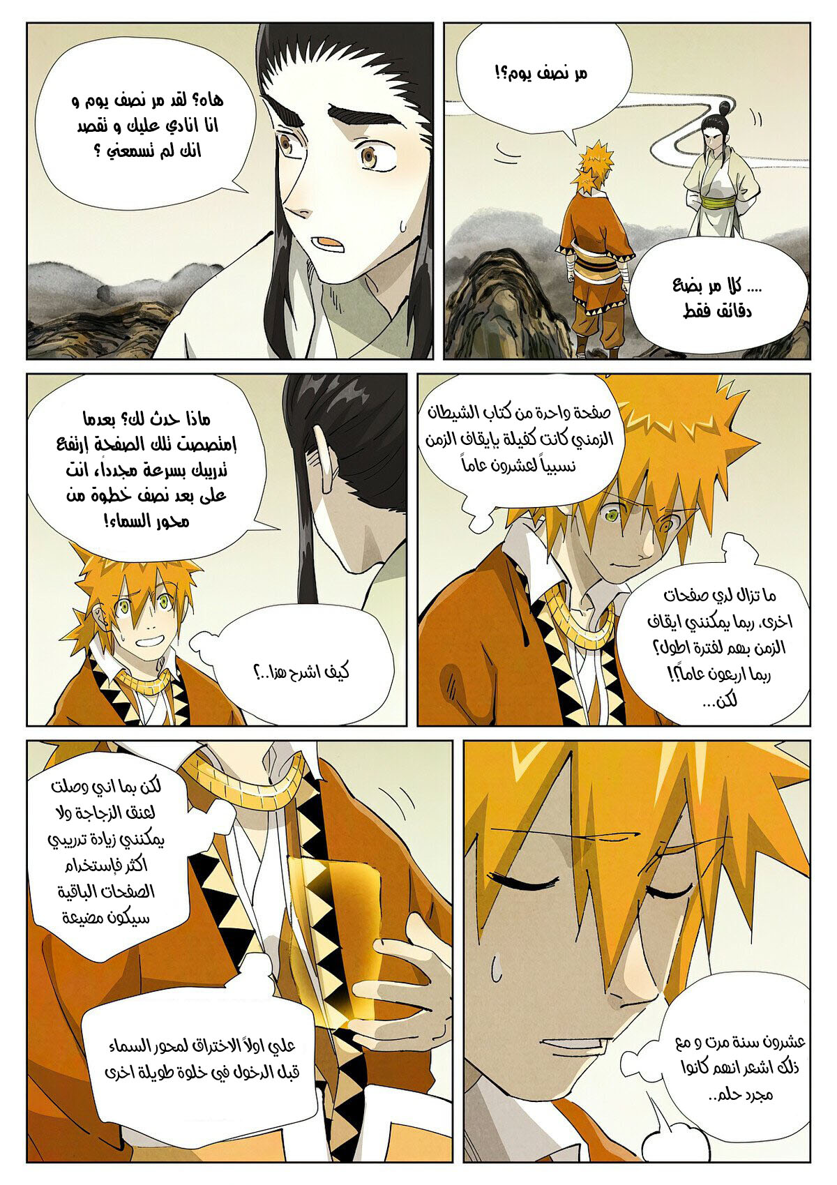 Comic page