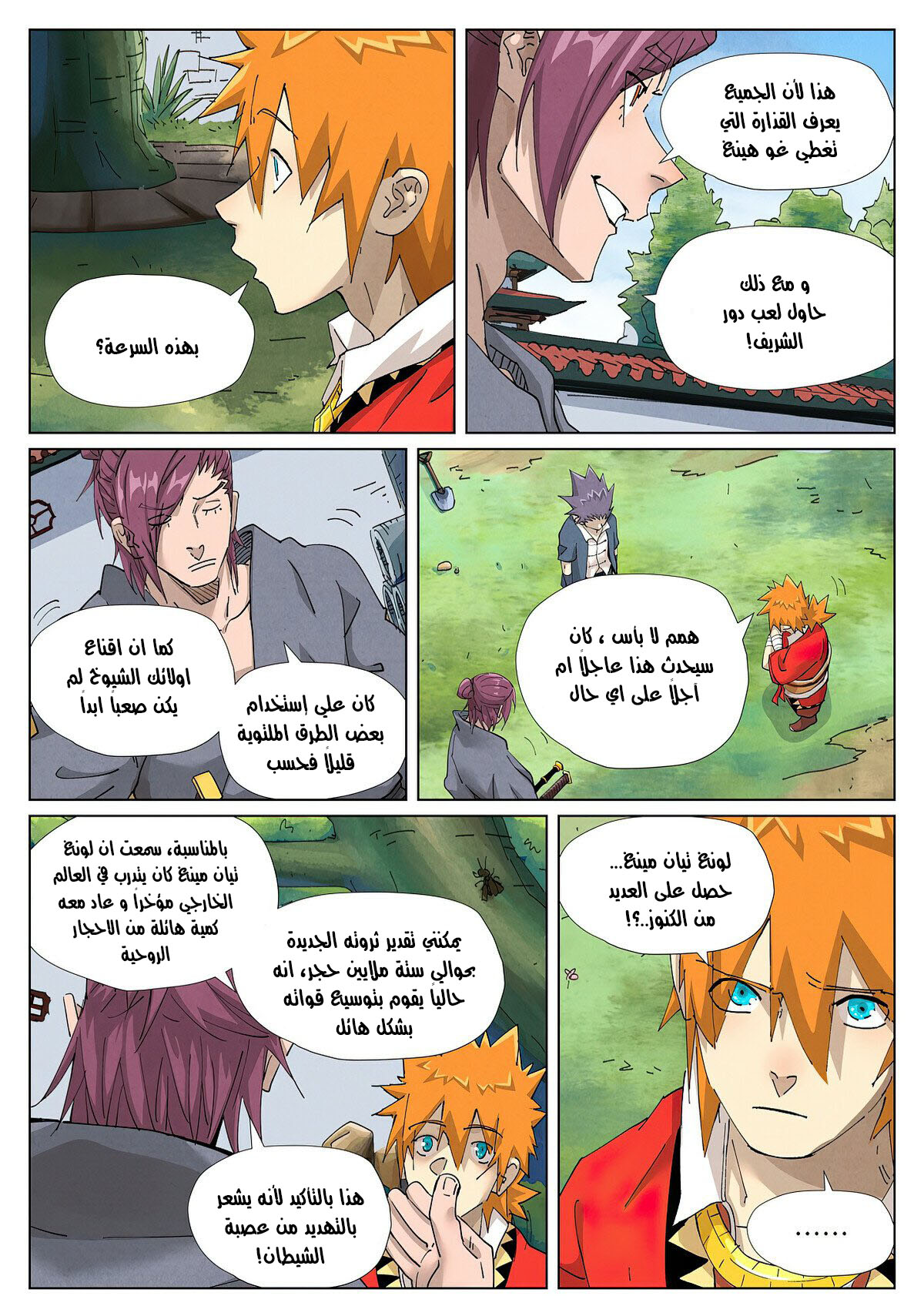 Comic page