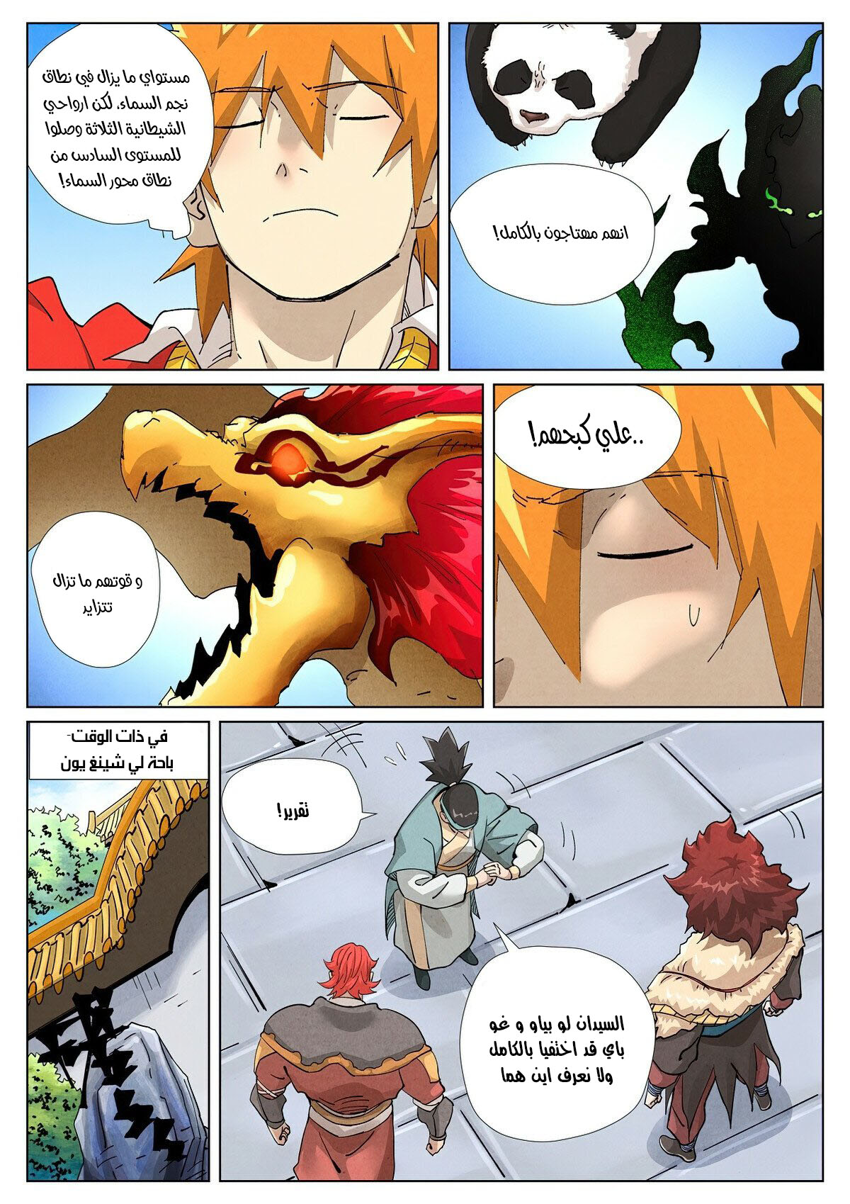Comic page
